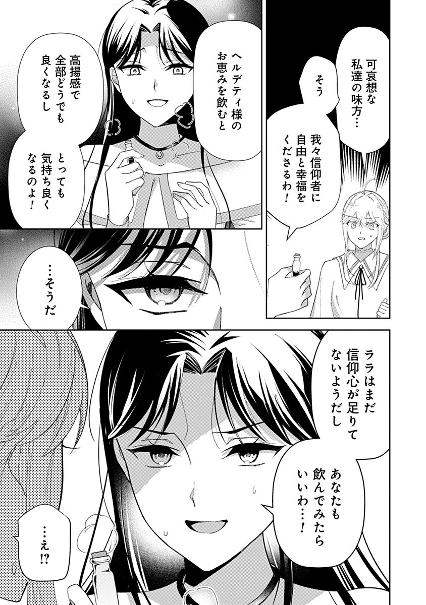 Mozumi Seijo to Dokusatsu Gunshi Chapter 27 11ページ