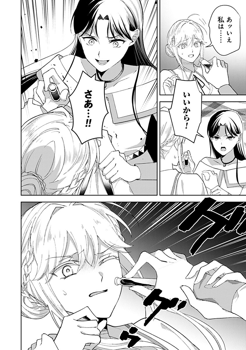 Mozumi Seijo to Dokusatsu Gunshi Chapter 27 12ページ