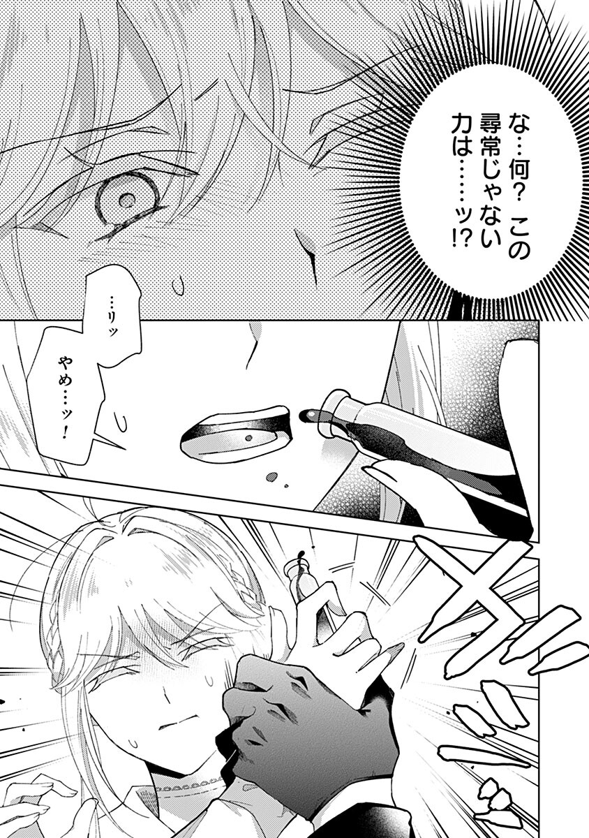 Mozumi Seijo to Dokusatsu Gunshi Chapter 27 13ページ