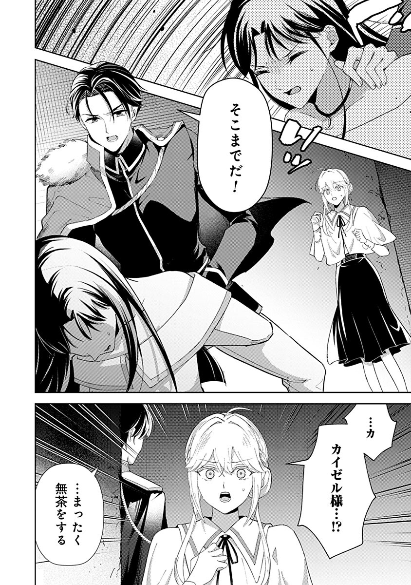 Mozumi Seijo to Dokusatsu Gunshi Chapter 27 14ページ