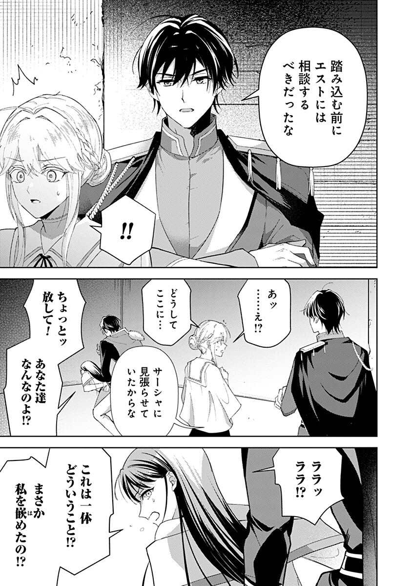 Mozumi Seijo to Dokusatsu Gunshi Chapter 27 15ページ