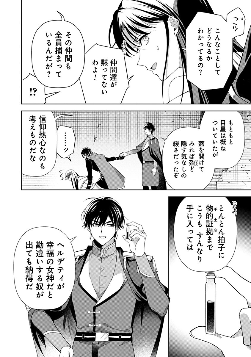 Mozumi Seijo to Dokusatsu Gunshi Chapter 27 16ページ