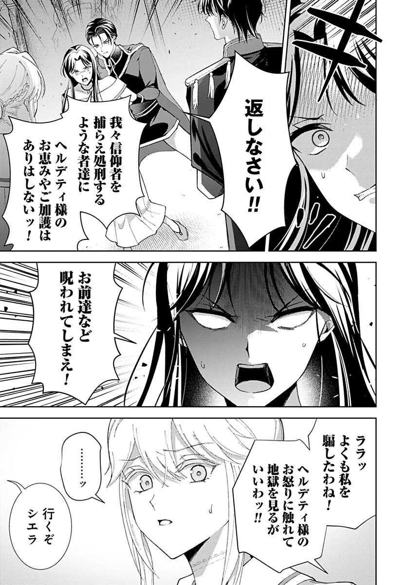 Mozumi Seijo to Dokusatsu Gunshi Chapter 27 17ページ