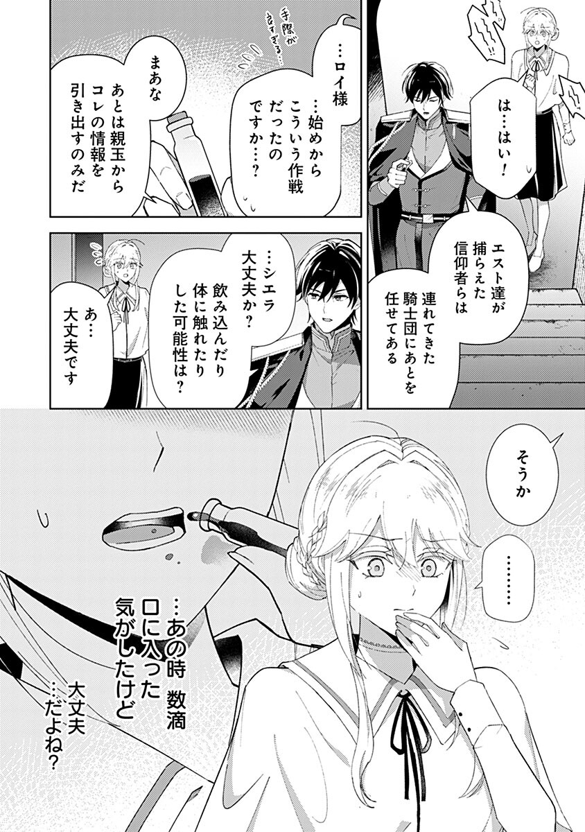 Mozumi Seijo to Dokusatsu Gunshi Chapter 27 18ページ