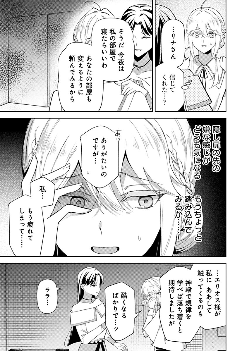 Mozumi Seijo to Dokusatsu Gunshi Chapter 27 3ページ