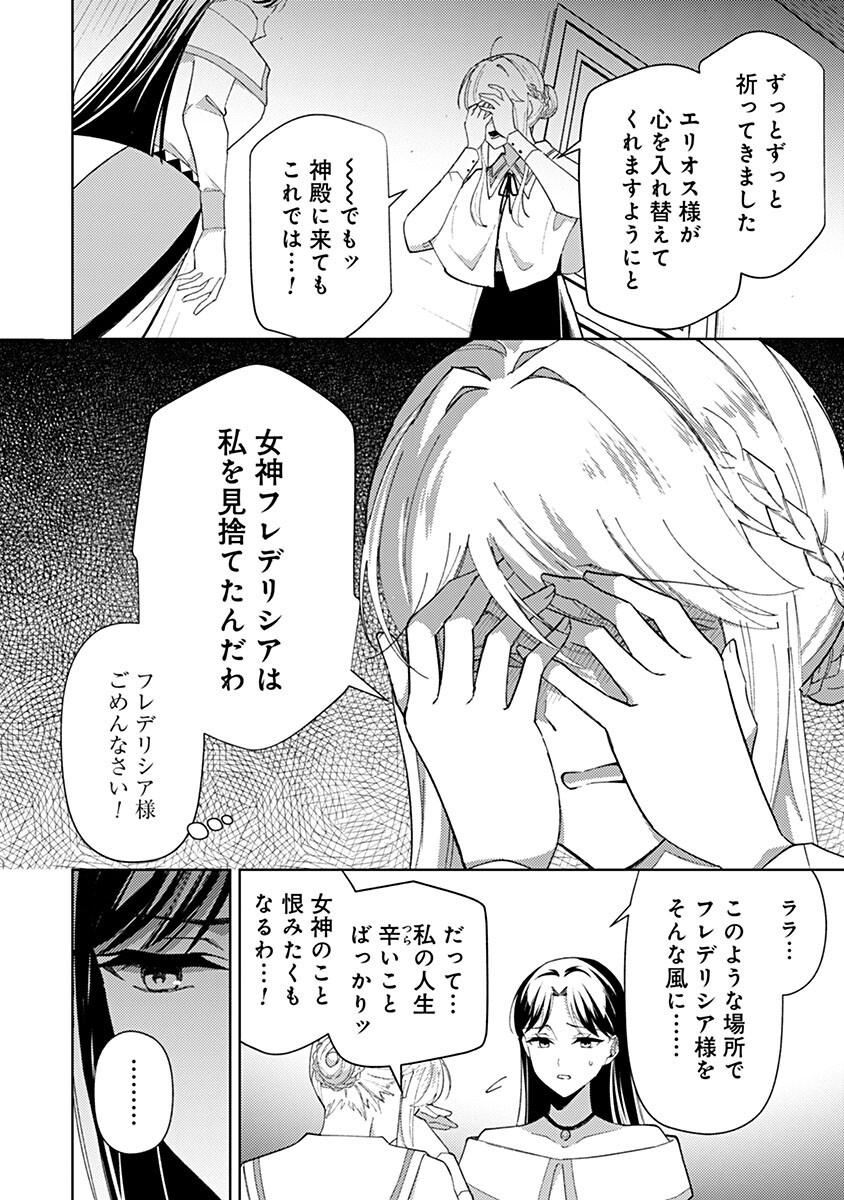 Mozumi Seijo to Dokusatsu Gunshi Chapter 27 4ページ