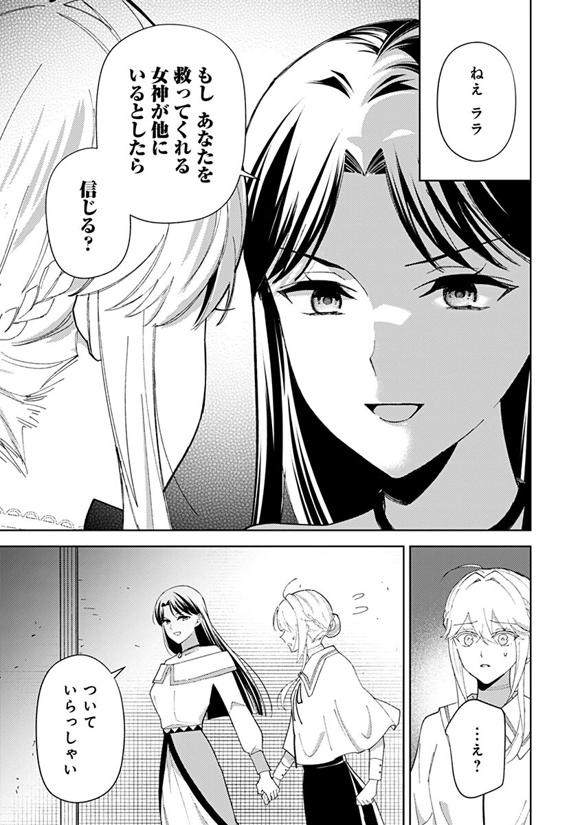 Mozumi Seijo to Dokusatsu Gunshi Chapter 27 5ページ