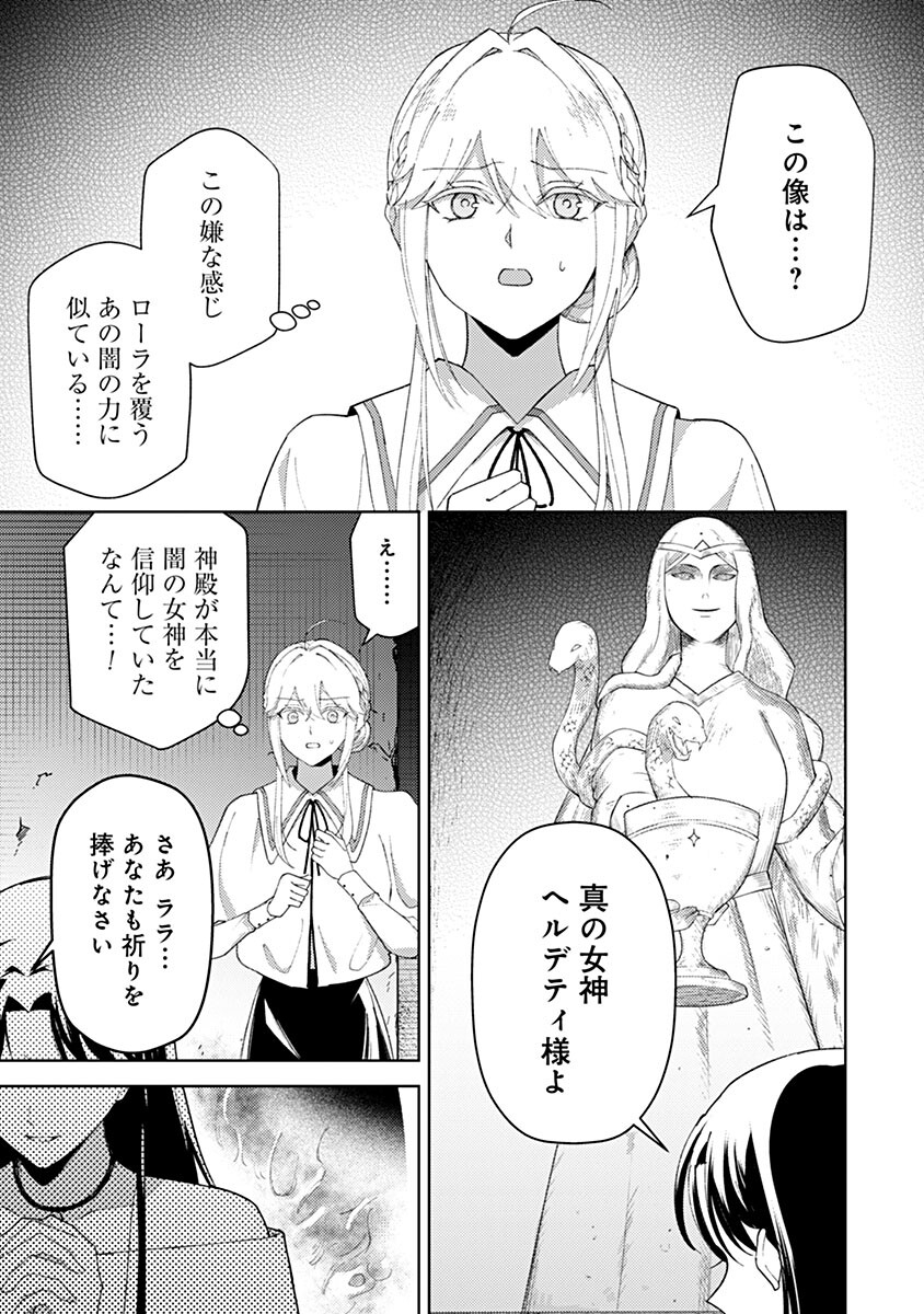 Mozumi Seijo to Dokusatsu Gunshi Chapter 27 7ページ