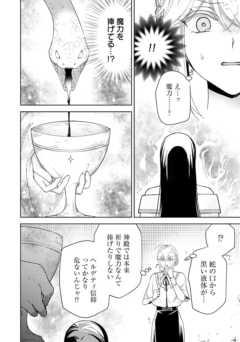 Mozumi Seijo to Dokusatsu Gunshi Chapter 27 8ページ