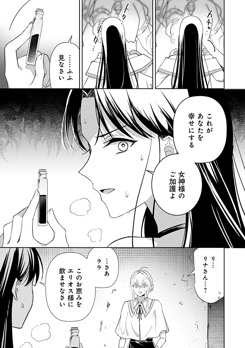 Mozumi Seijo to Dokusatsu Gunshi Chapter 27 9ページ