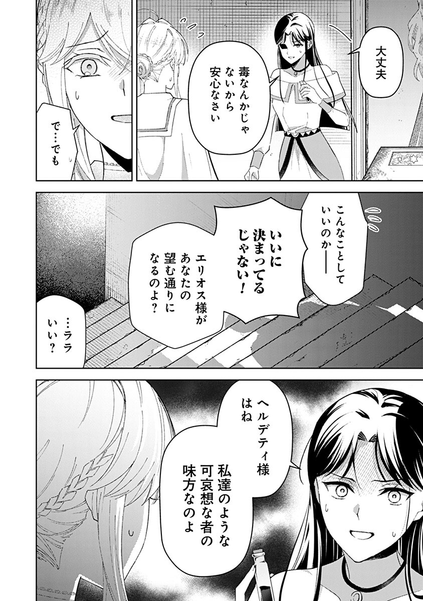 Mozumi Seijo to Dokusatsu Gunshi Chapter 27 10ページ