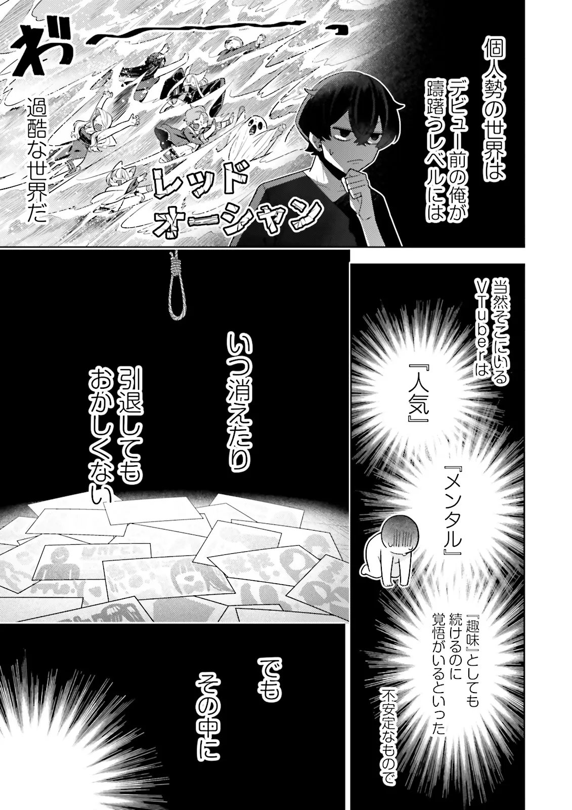 Oshi ni Sasageru Dungeon Gourmet Saikyo Tansakusha Vtuber ni Naru Chapter 20.4 2ページ