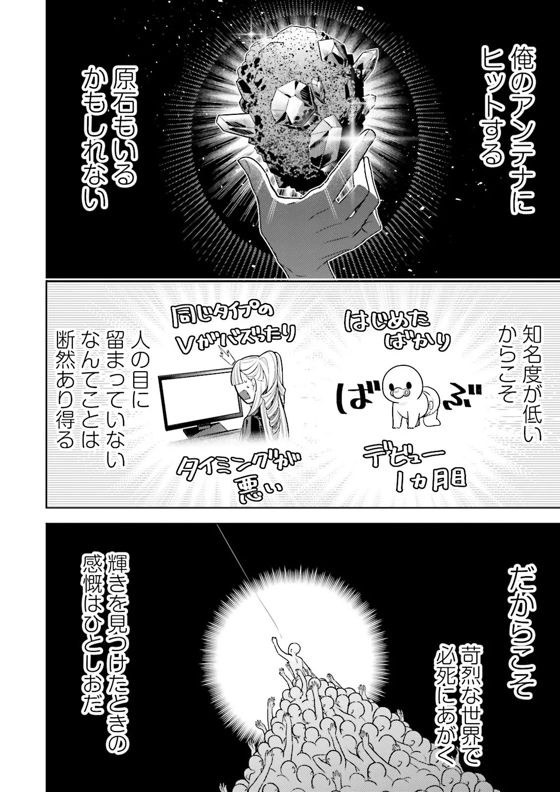 Oshi ni Sasageru Dungeon Gourmet Saikyo Tansakusha Vtuber ni Naru Chapter 20.4 3ページ