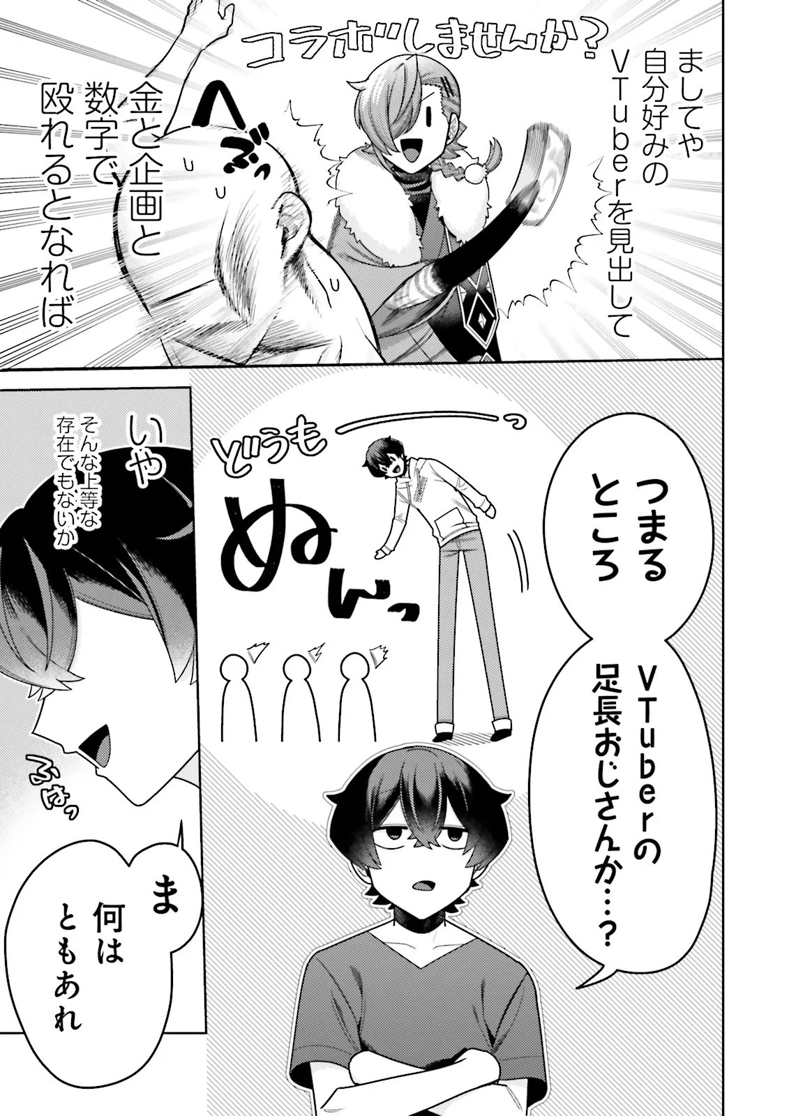 Oshi ni Sasageru Dungeon Gourmet Saikyo Tansakusha Vtuber ni Naru Chapter 20.4 4ページ