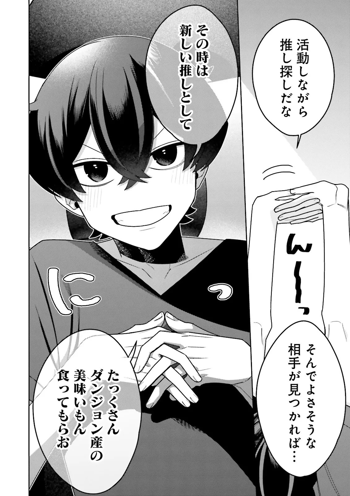 Oshi ni Sasageru Dungeon Gourmet Saikyo Tansakusha Vtuber ni Naru Chapter 20.4 5ページ