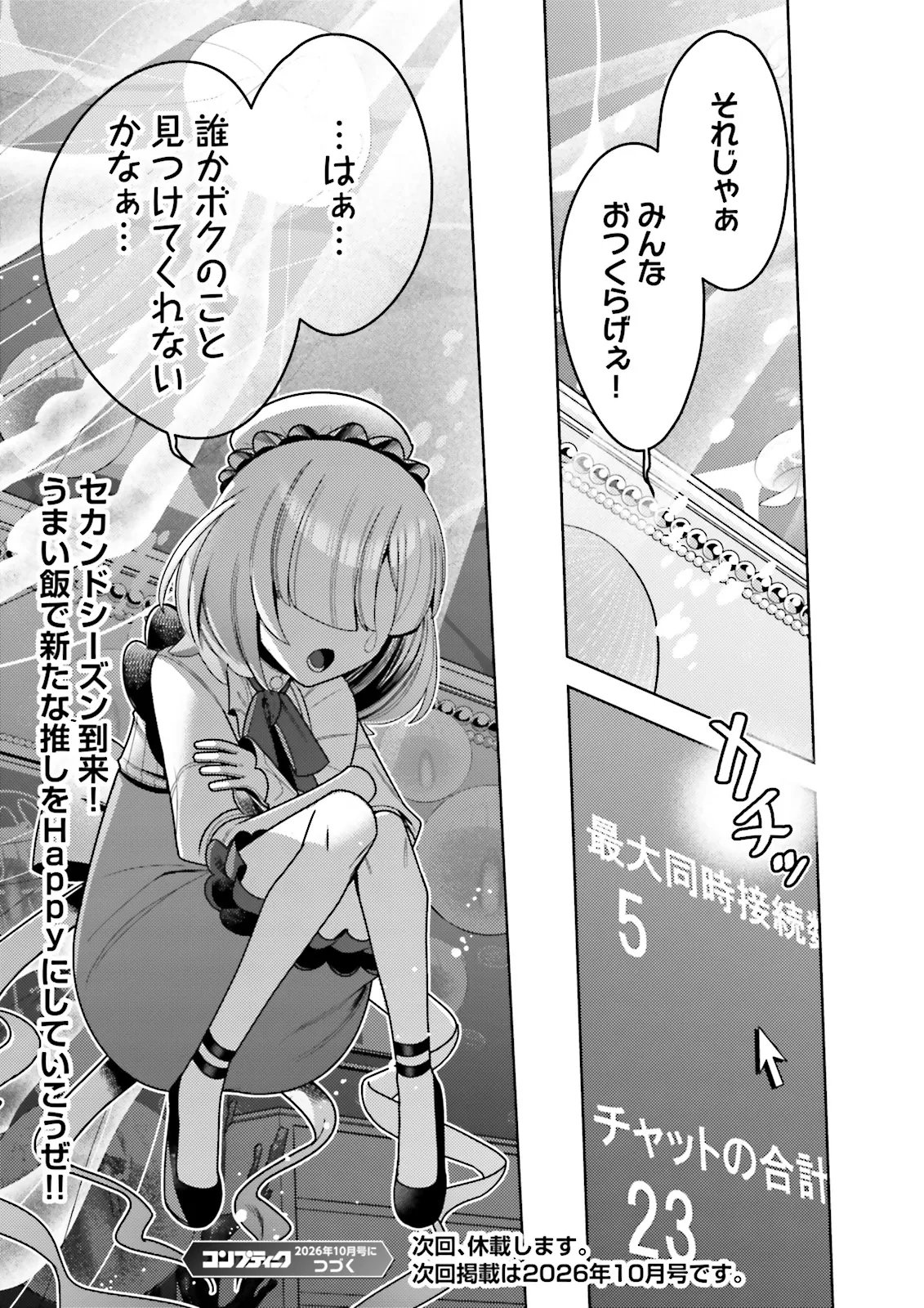 Oshi ni Sasageru Dungeon Gourmet Saikyo Tansakusha Vtuber ni Naru Chapter 20.4 6ページ