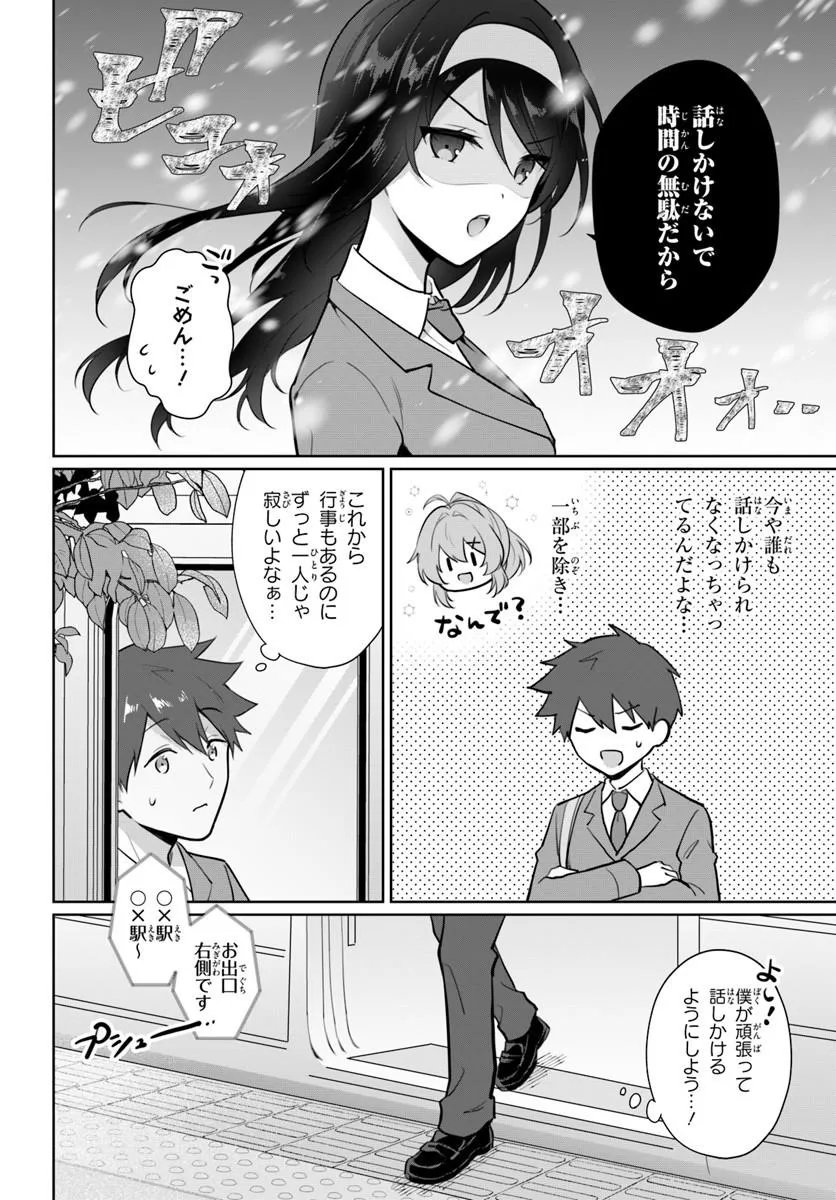 Cool na Doukyuusei no 10-nengo Chapter 2.1 2ページ