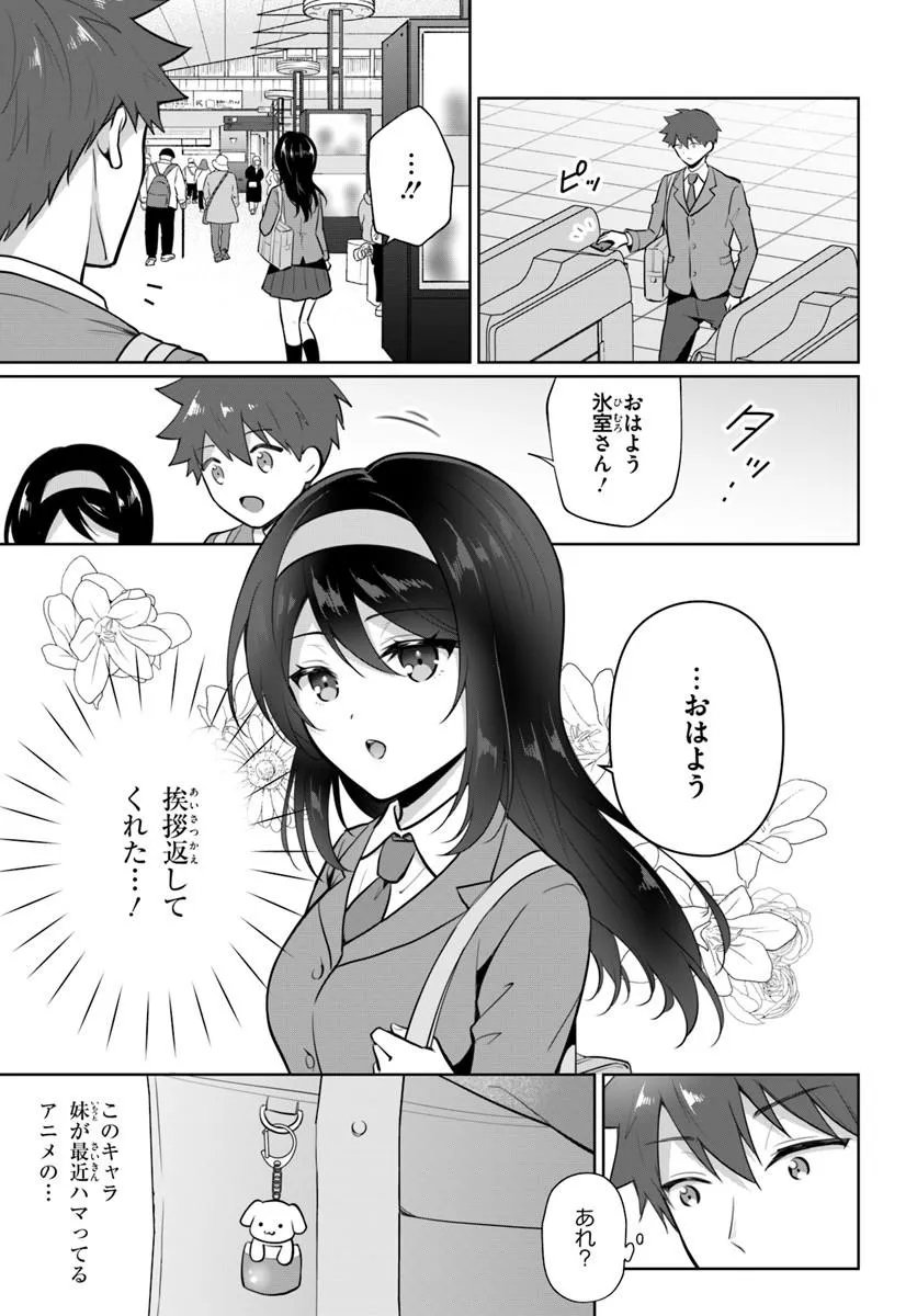 Cool na Doukyuusei no 10-nengo Chapter 2.1 3ページ