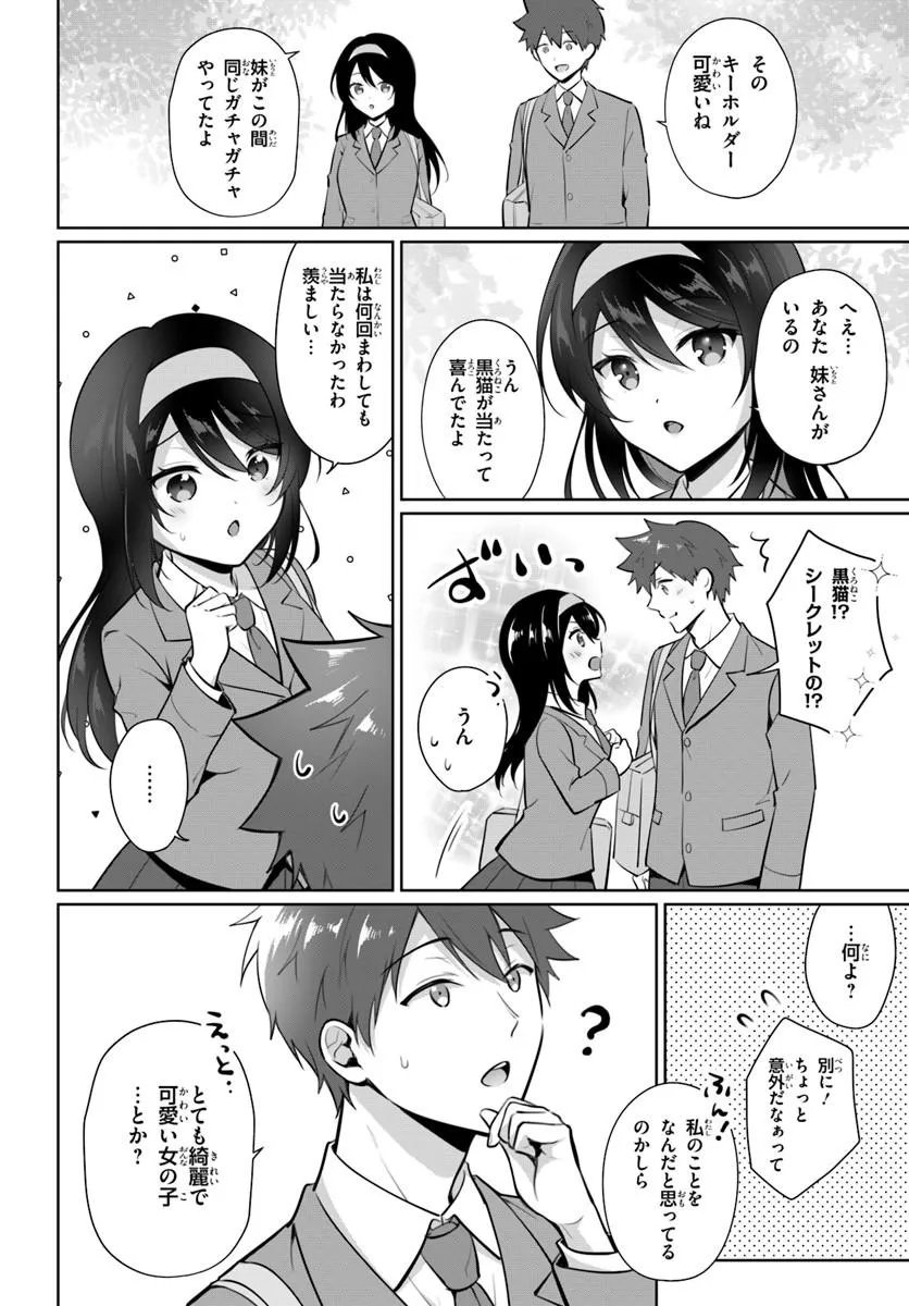 Cool na Doukyuusei no 10-nengo Chapter 2.1 4ページ