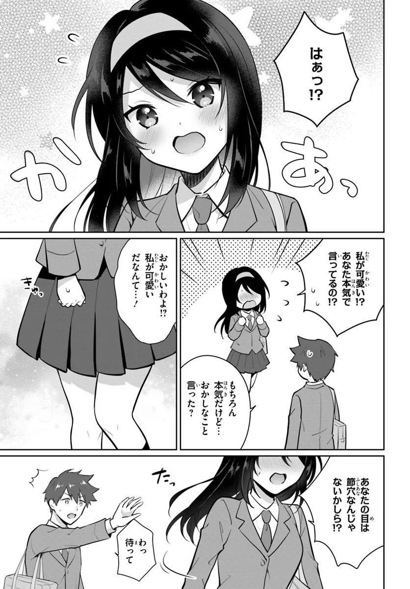 Cool na Doukyuusei no 10-nengo Chapter 2.1 5ページ