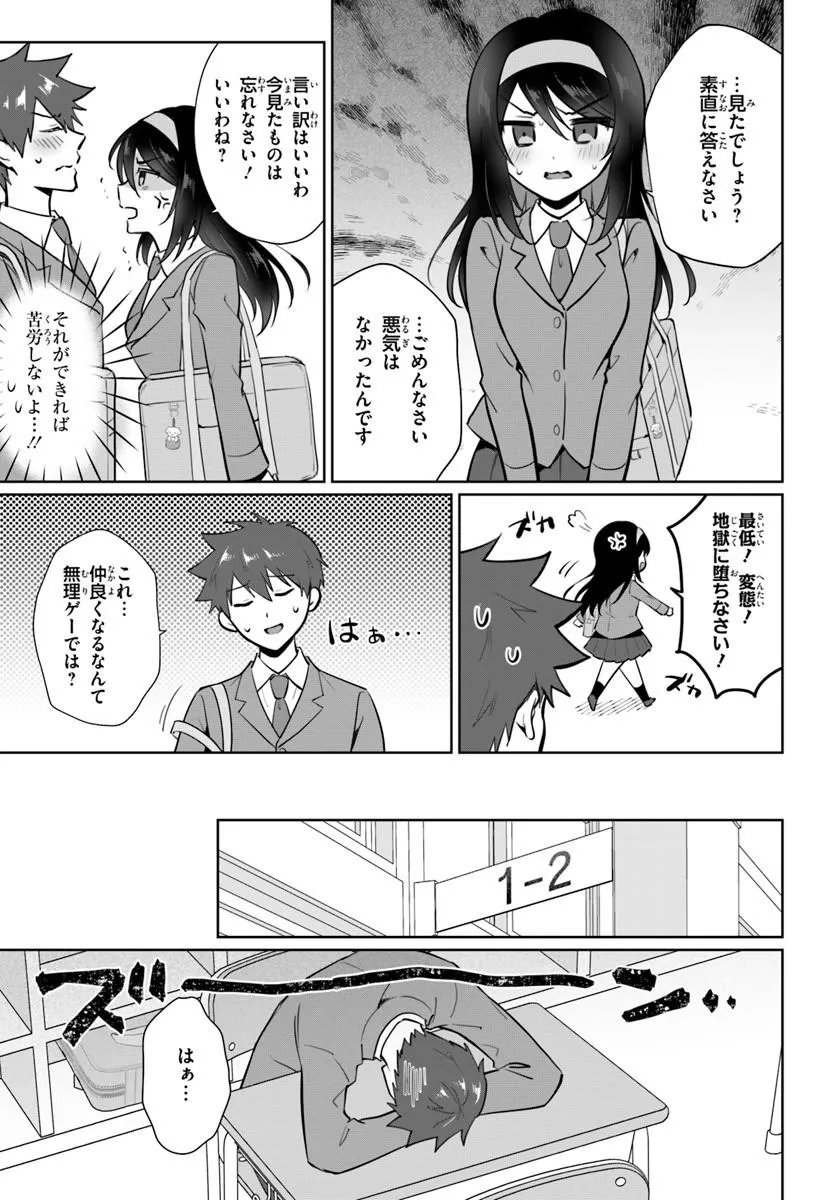 Cool na Doukyuusei no 10-nengo Chapter 2.1 7ページ
