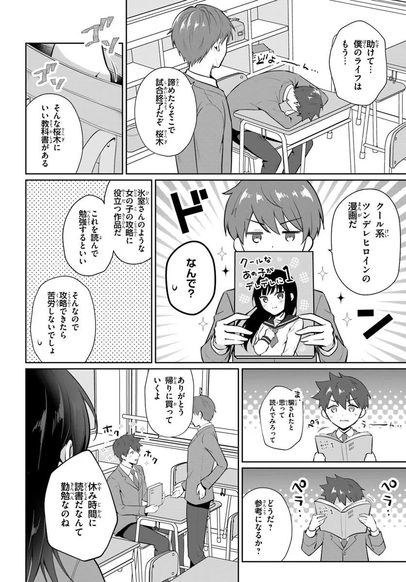 Cool na Doukyuusei no 10-nengo Chapter 2.1 8ページ