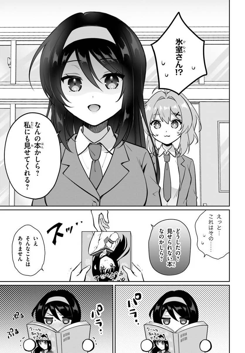 Cool na Doukyuusei no 10-nengo Chapter 2.1 9ページ