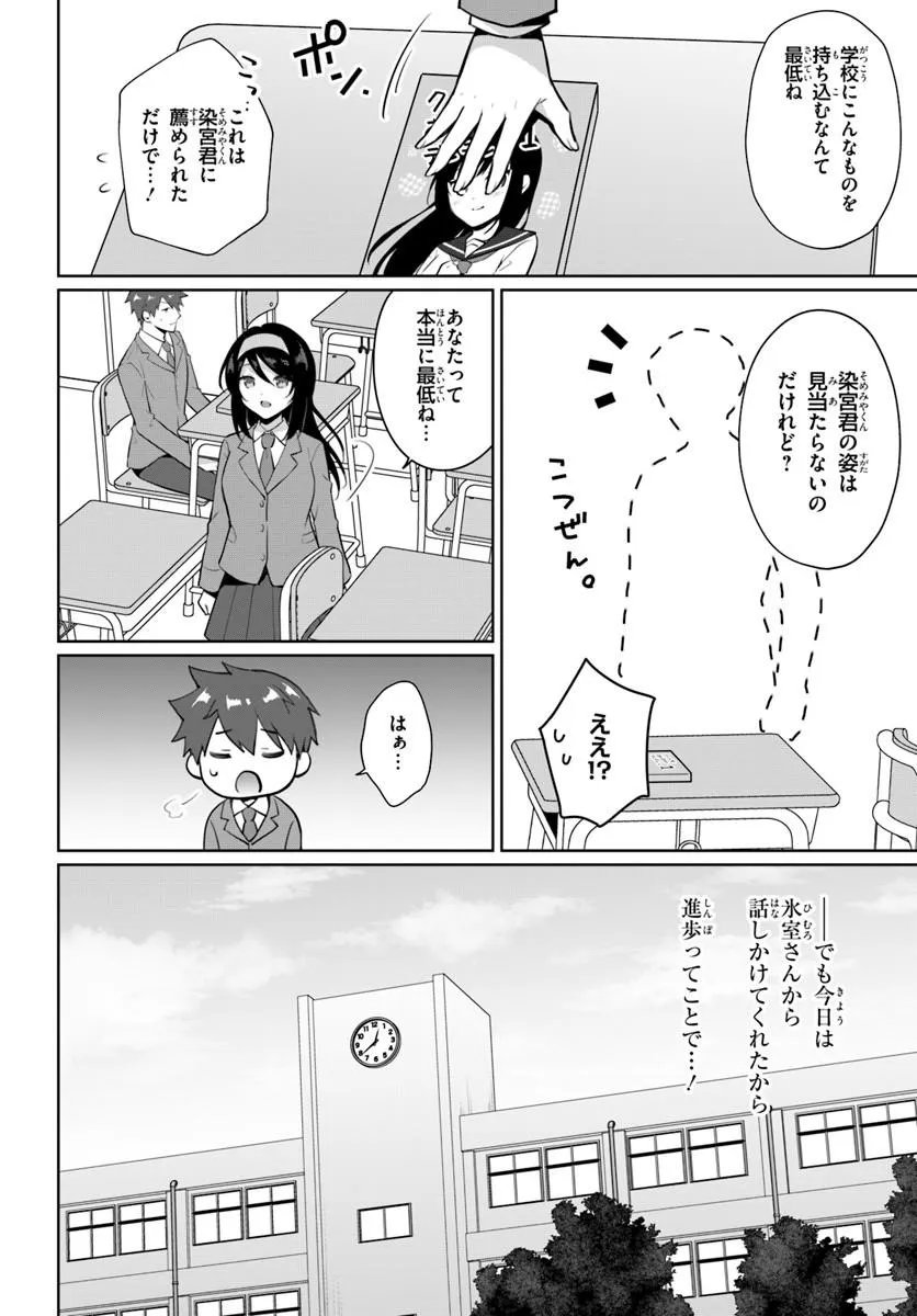 Cool na Doukyuusei no 10-nengo Chapter 2.1 10ページ