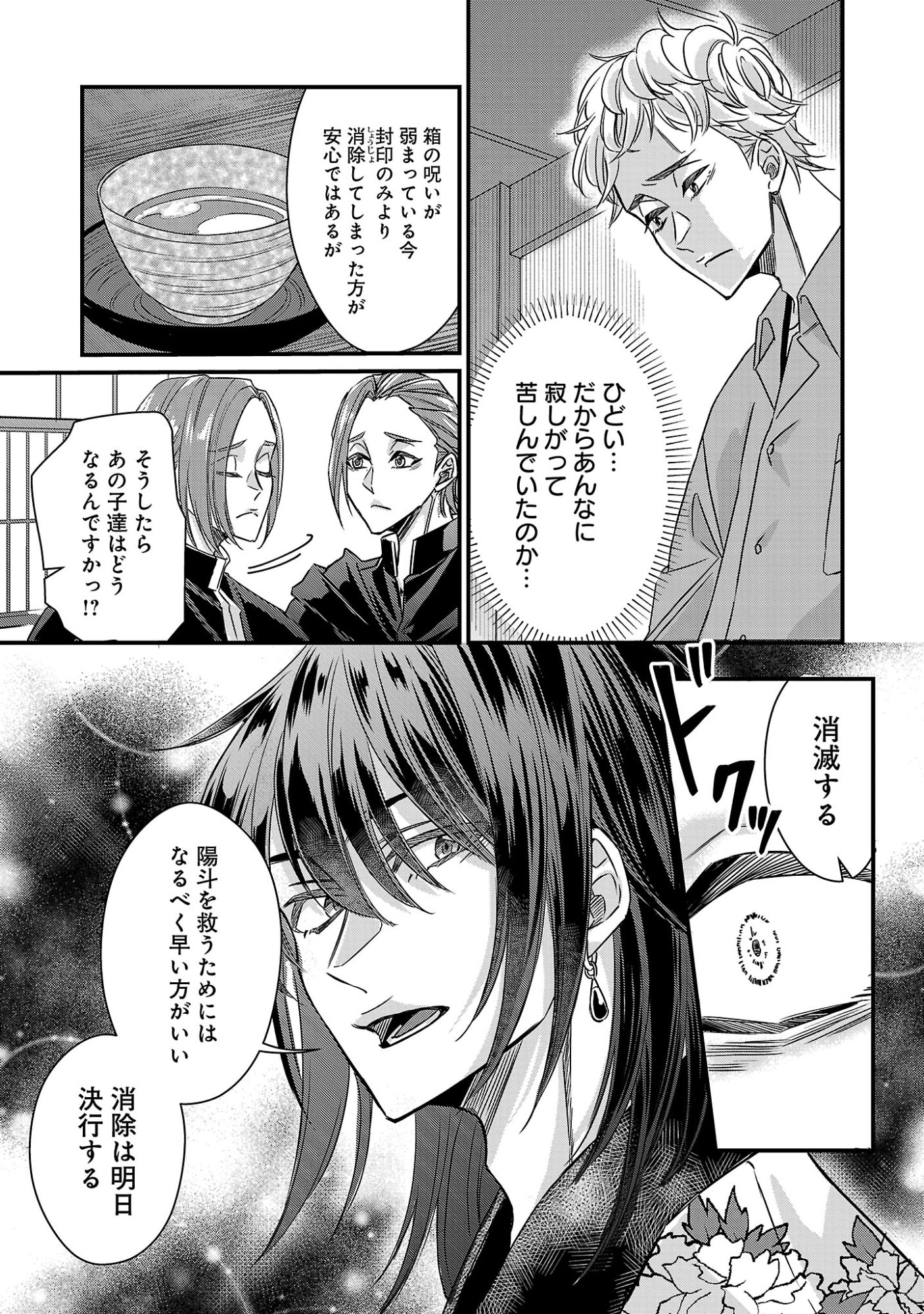 Genjitsu Shugisha No Haraiya Kagyou Chapter 15.1 11ページ