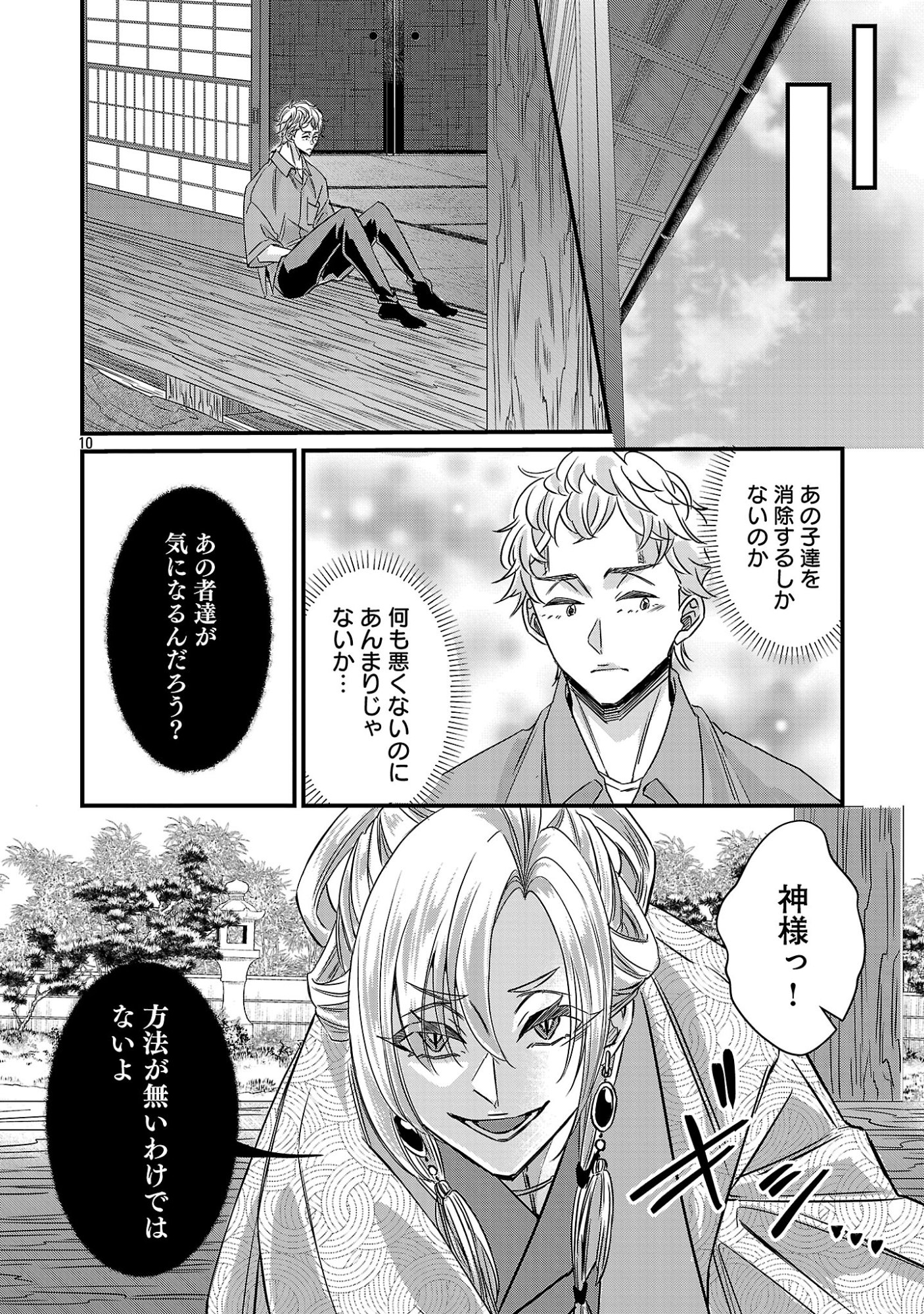 Genjitsu Shugisha No Haraiya Kagyou Chapter 15.1 12ページ
