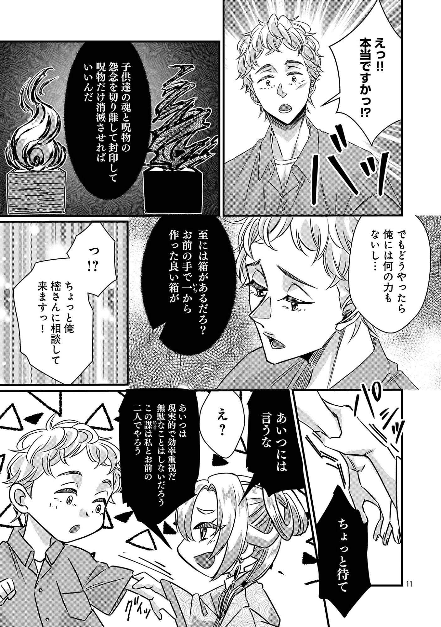 Genjitsu Shugisha No Haraiya Kagyou Chapter 15.1 13ページ