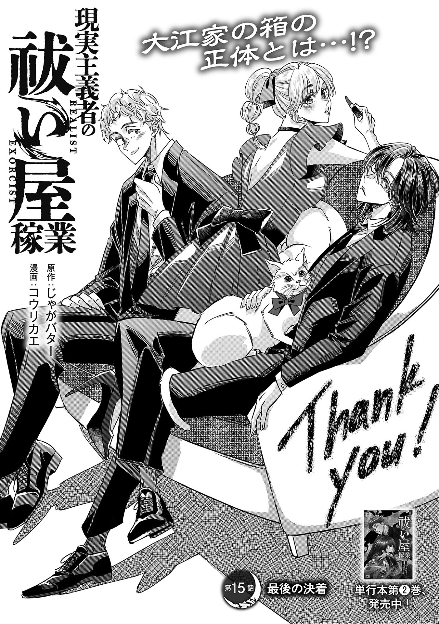 Genjitsu Shugisha No Haraiya Kagyou Chapter 15.1 3ページ