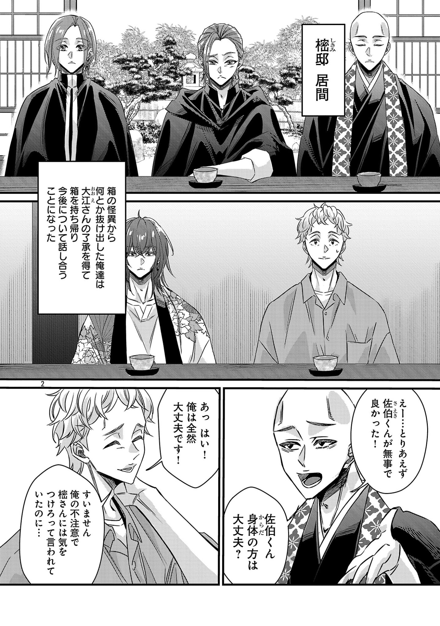 Genjitsu Shugisha No Haraiya Kagyou Chapter 15.1 4ページ