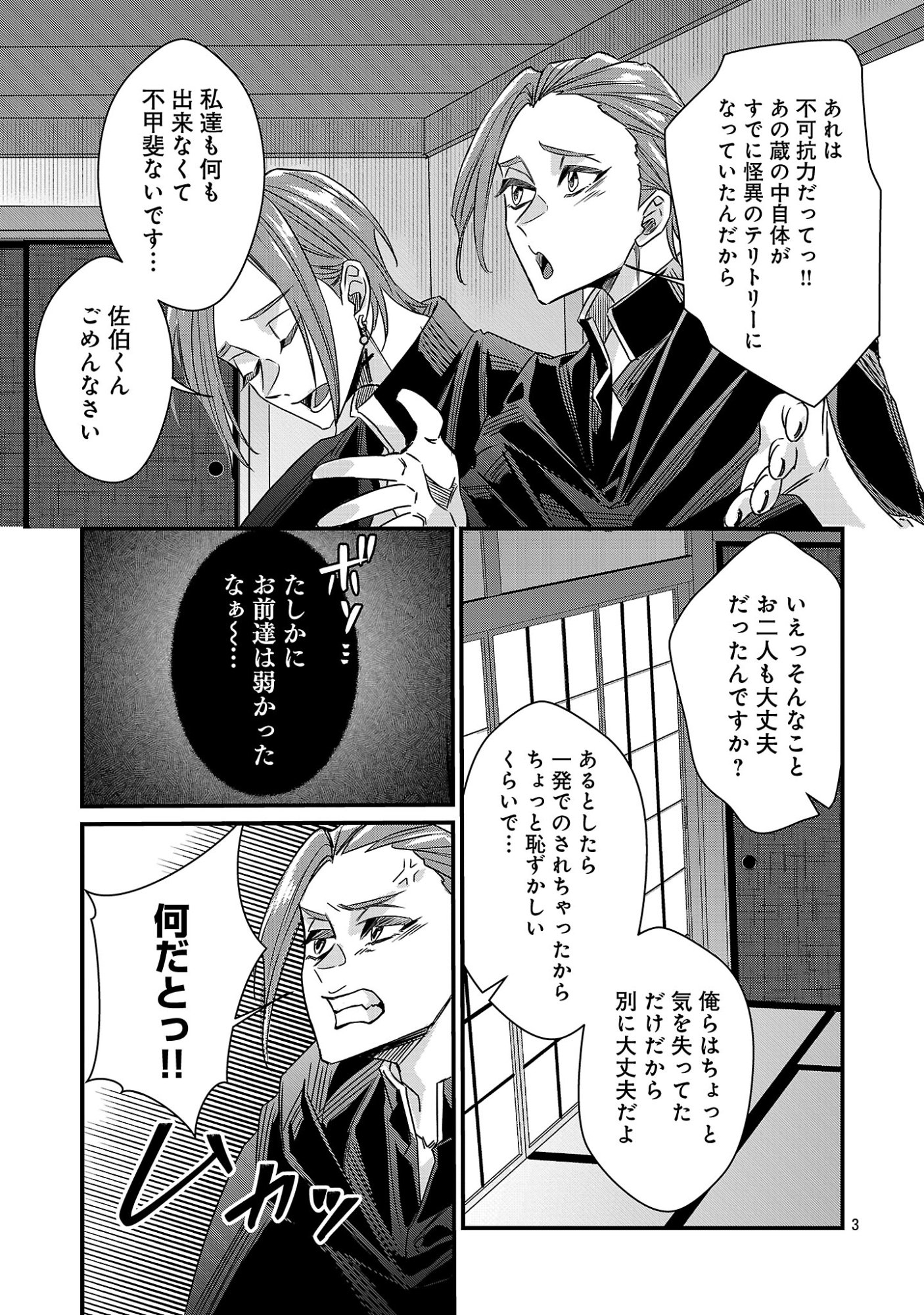 Genjitsu Shugisha No Haraiya Kagyou Chapter 15.1 5ページ