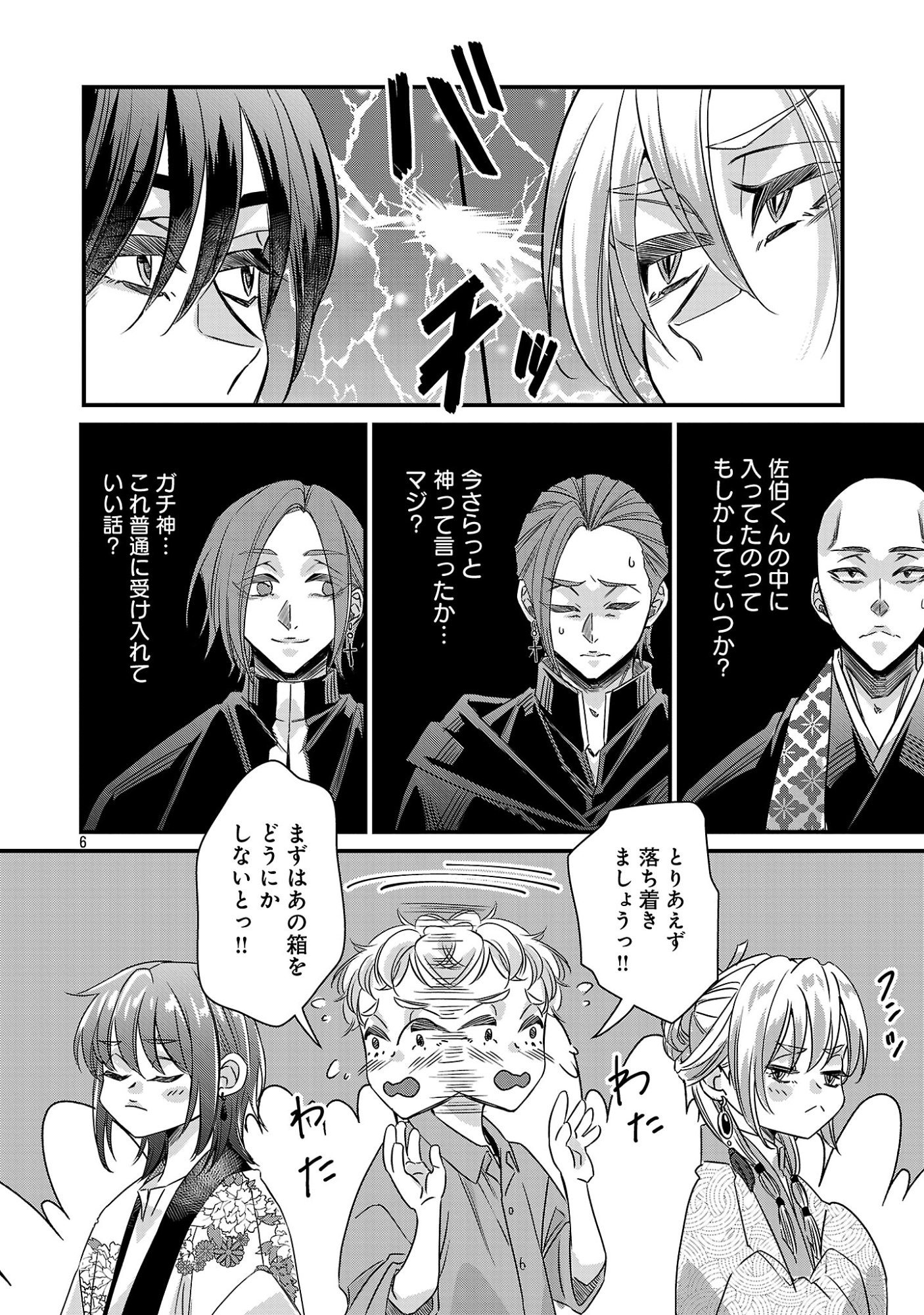 Genjitsu Shugisha No Haraiya Kagyou Chapter 15.1 8ページ