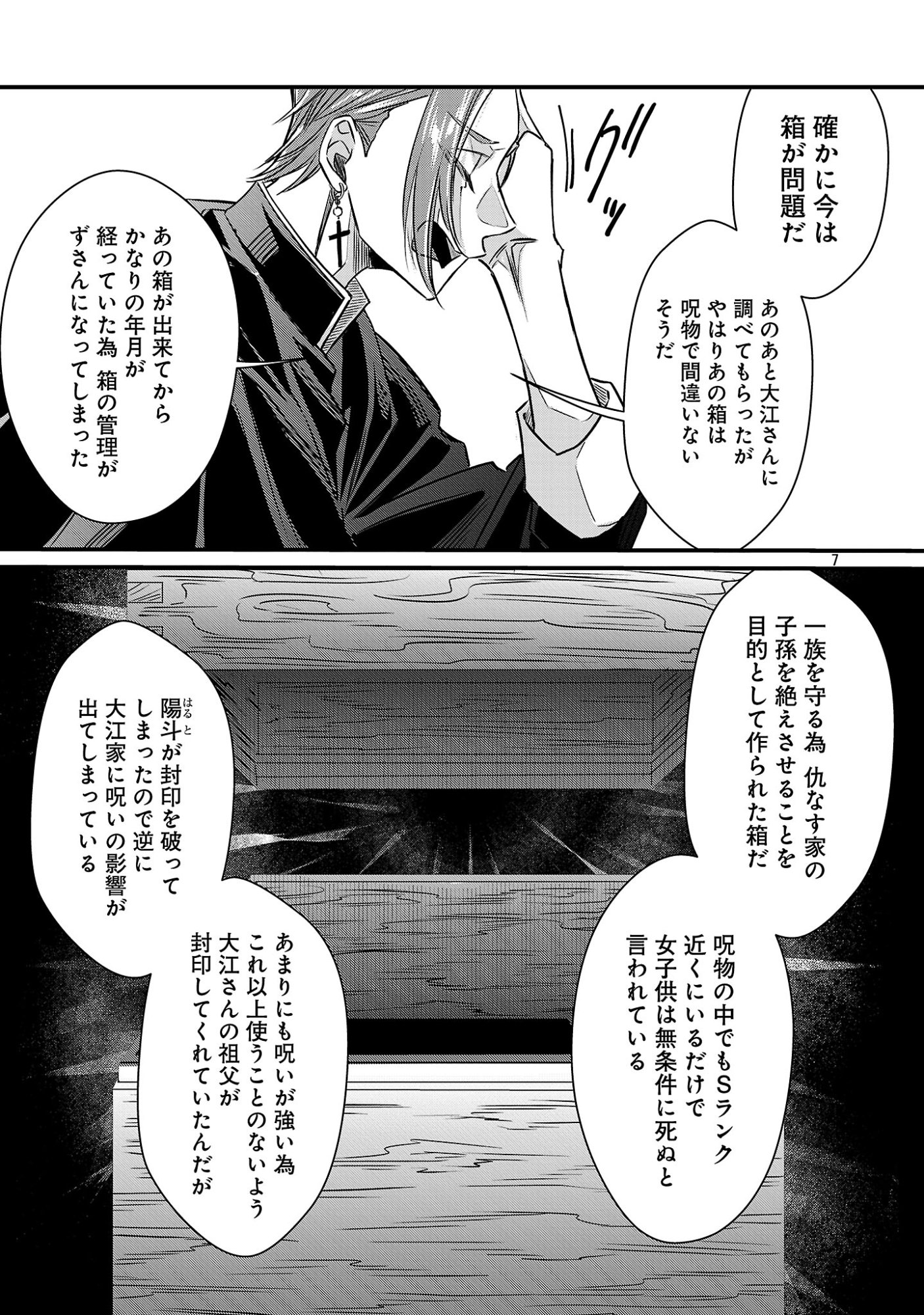 Genjitsu Shugisha No Haraiya Kagyou Chapter 15.1 9ページ
