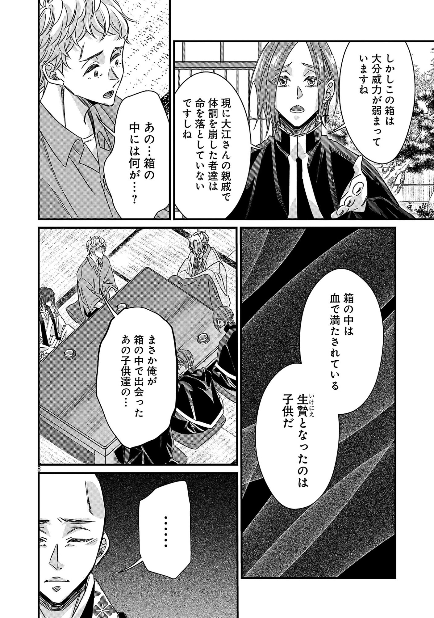 Genjitsu Shugisha No Haraiya Kagyou Chapter 15.1 10ページ