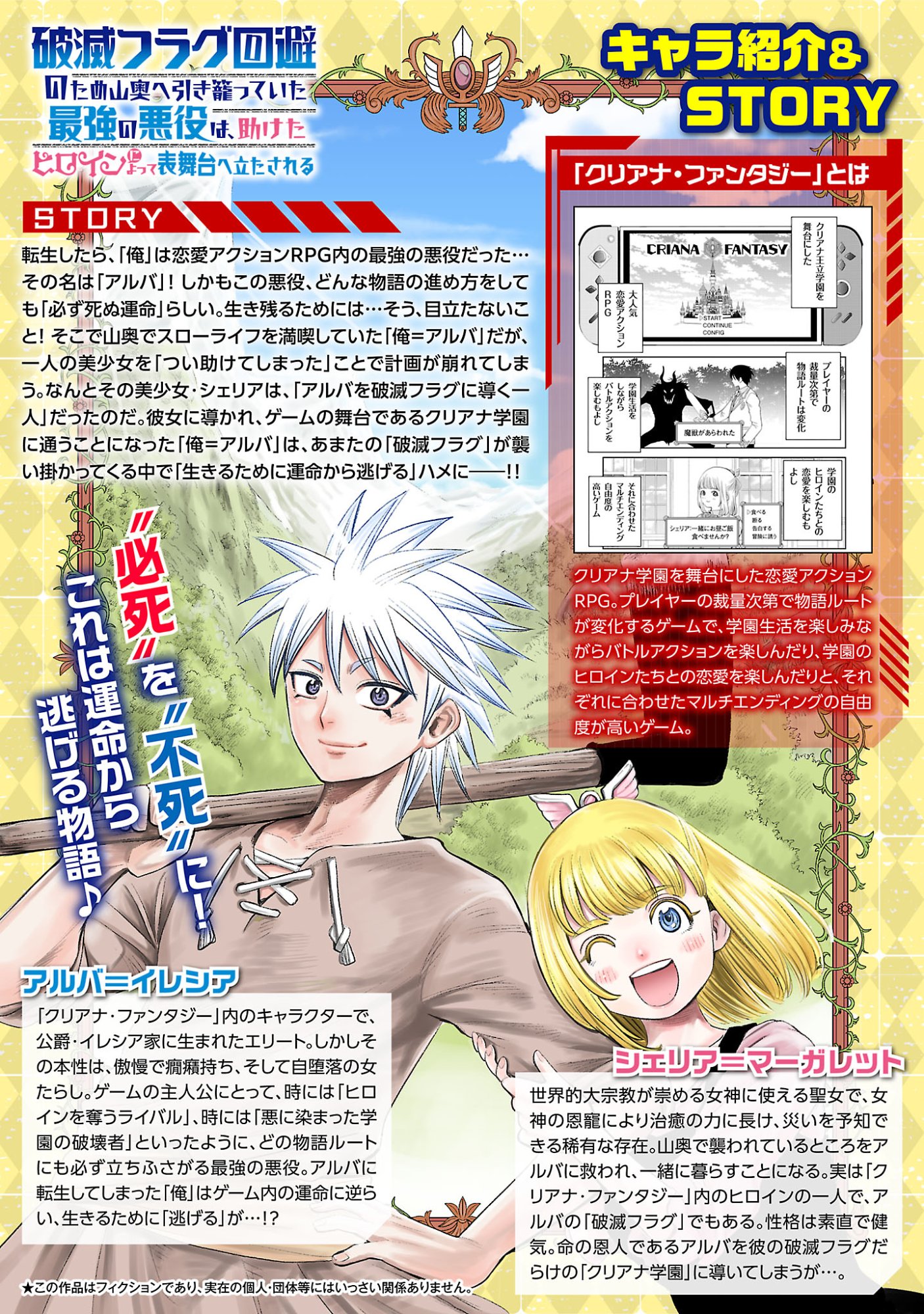 Hametsu Flag Kaihi no Tame Yamaoku e Hikikomotteita Saikyou no Akuyaku wa, Tasuketa Heroine ni Yotte Omotebutai e Tatasareru Chapter 22.1 2ページ