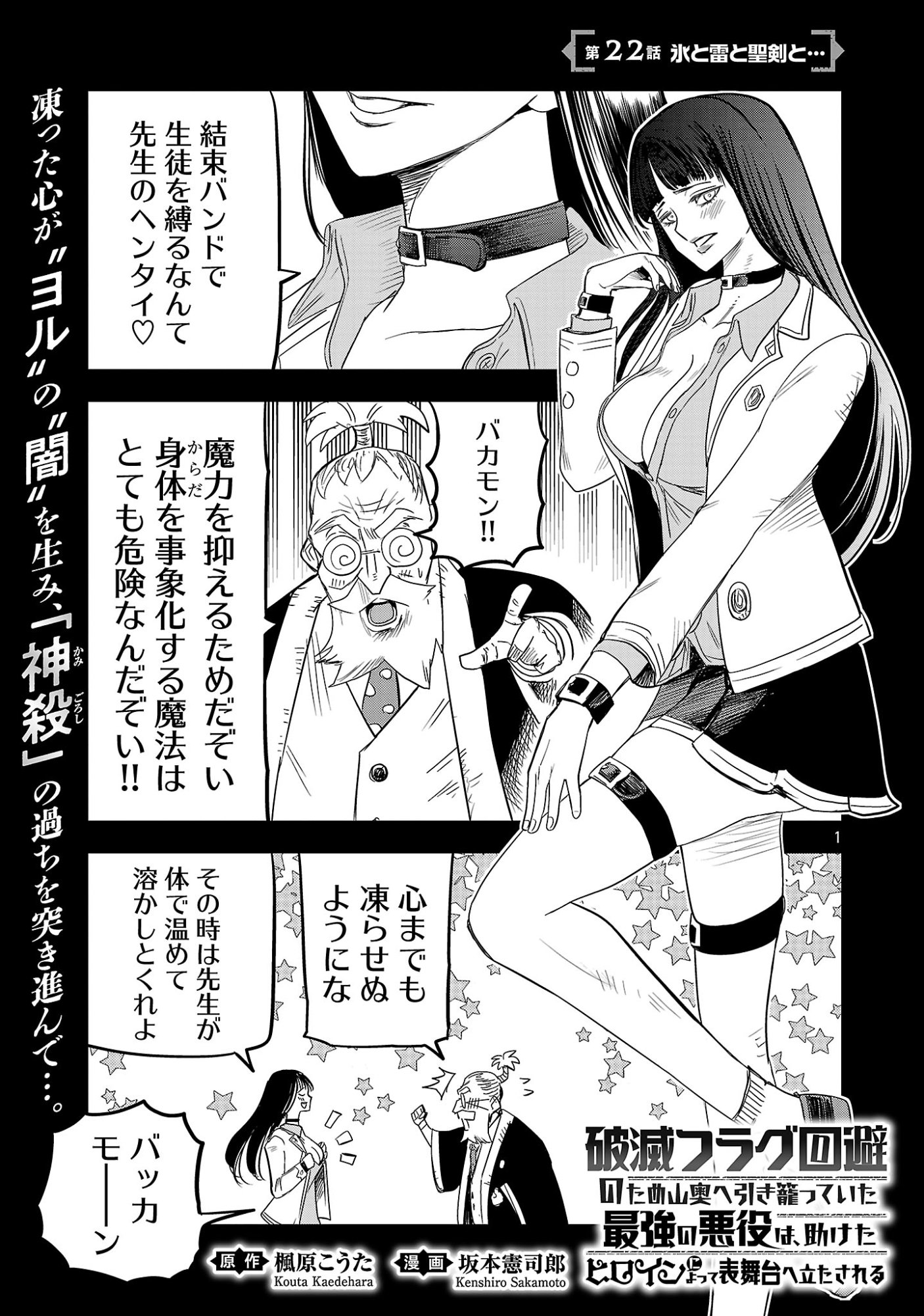 Hametsu Flag Kaihi no Tame Yamaoku e Hikikomotteita Saikyou no Akuyaku wa, Tasuketa Heroine ni Yotte Omotebutai e Tatasareru Chapter 22.1 3ページ