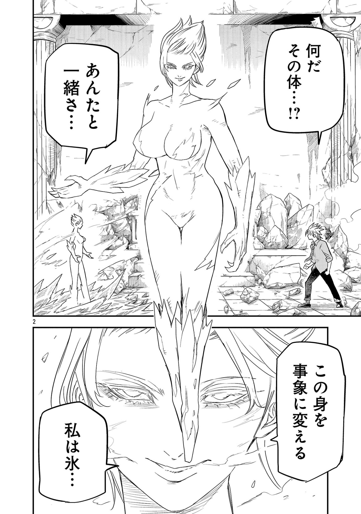 Hametsu Flag Kaihi no Tame Yamaoku e Hikikomotteita Saikyou no Akuyaku wa, Tasuketa Heroine ni Yotte Omotebutai e Tatasareru Chapter 22.1 4ページ