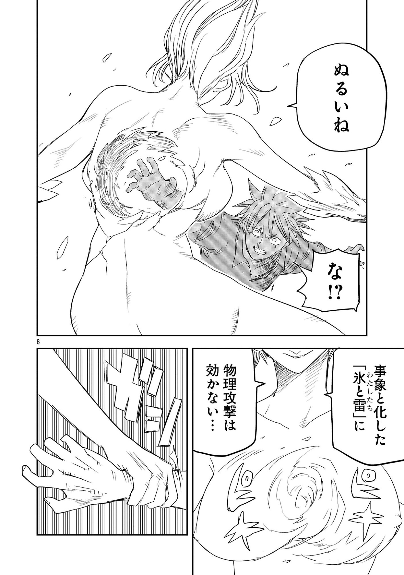 Hametsu Flag Kaihi no Tame Yamaoku e Hikikomotteita Saikyou no Akuyaku wa, Tasuketa Heroine ni Yotte Omotebutai e Tatasareru Chapter 22.1 8ページ