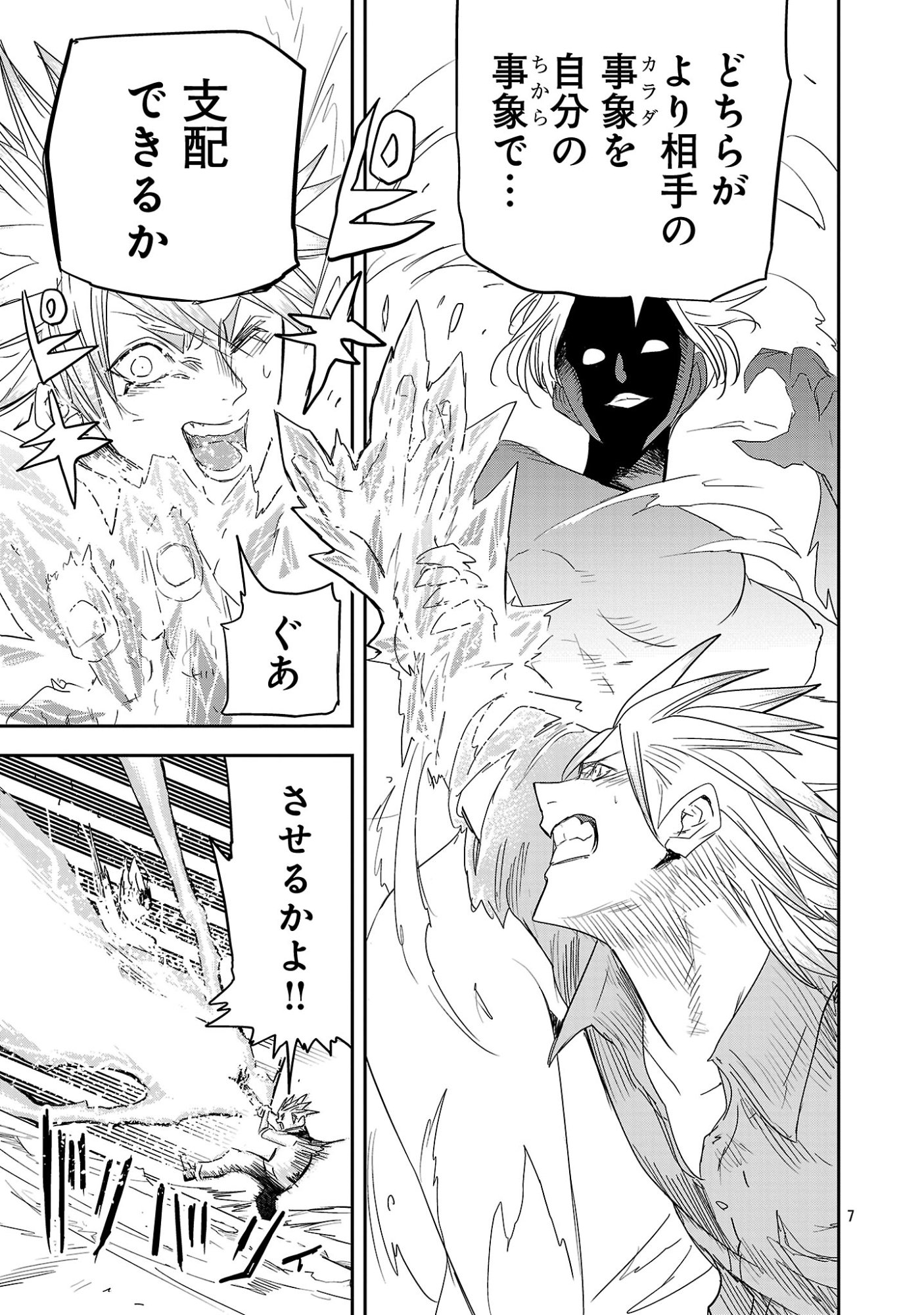 Hametsu Flag Kaihi no Tame Yamaoku e Hikikomotteita Saikyou no Akuyaku wa, Tasuketa Heroine ni Yotte Omotebutai e Tatasareru Chapter 22.1 9ページ