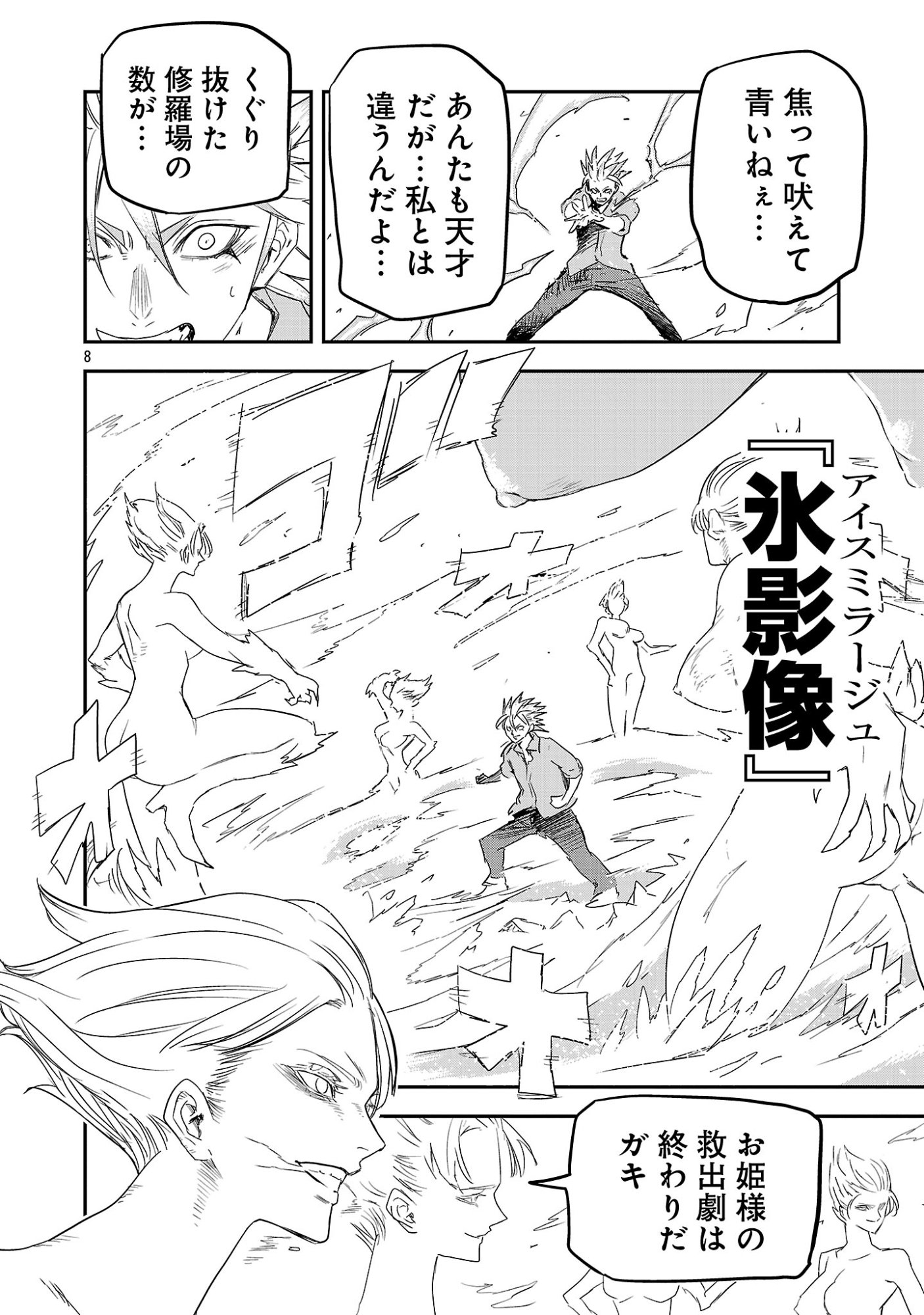 Hametsu Flag Kaihi no Tame Yamaoku e Hikikomotteita Saikyou no Akuyaku wa, Tasuketa Heroine ni Yotte Omotebutai e Tatasareru Chapter 22.1 10ページ