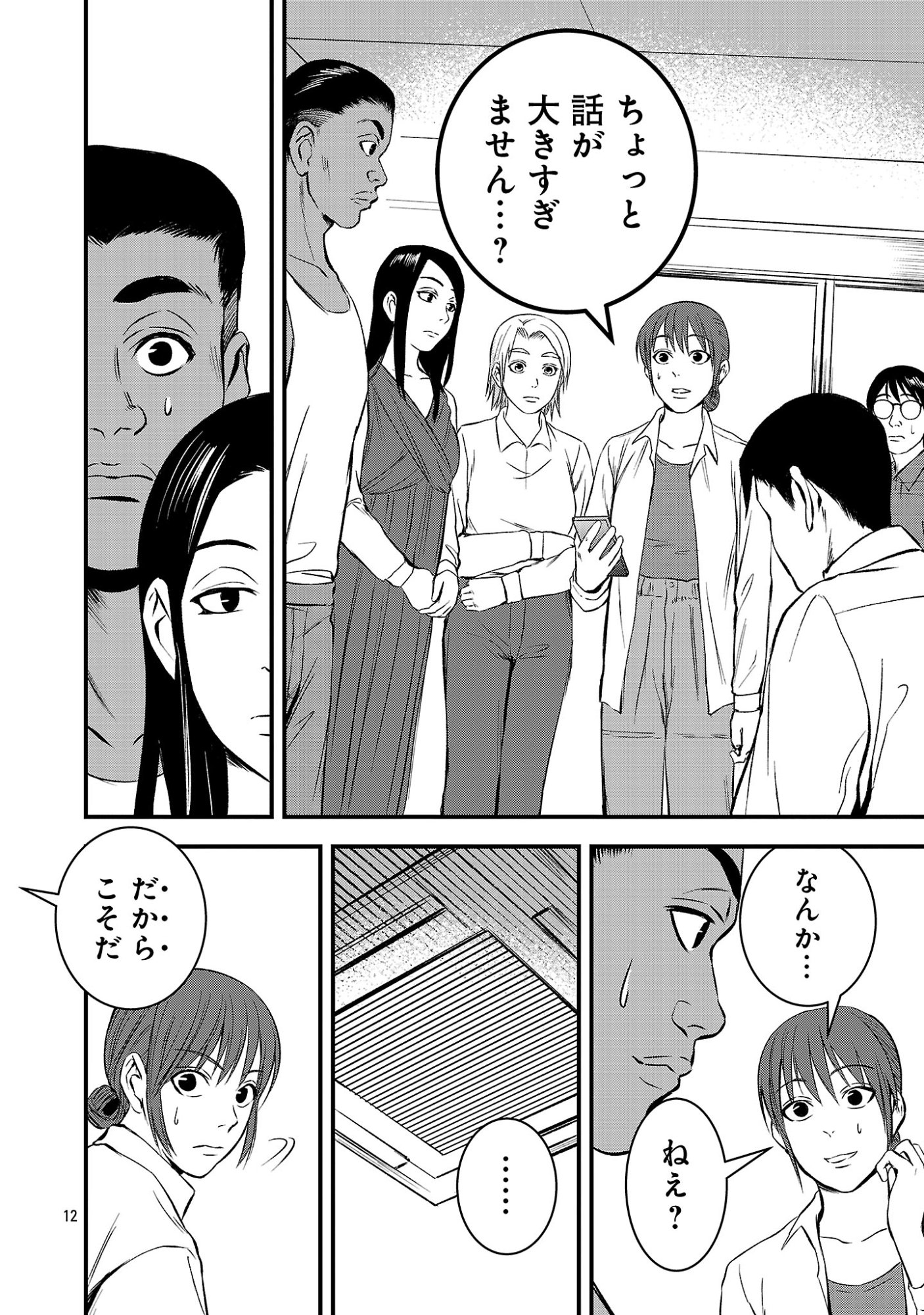 Otona wa Ijime o Yamerarenai: Jakusha no Seizon Senryaku Chapter 54.2 1ページ