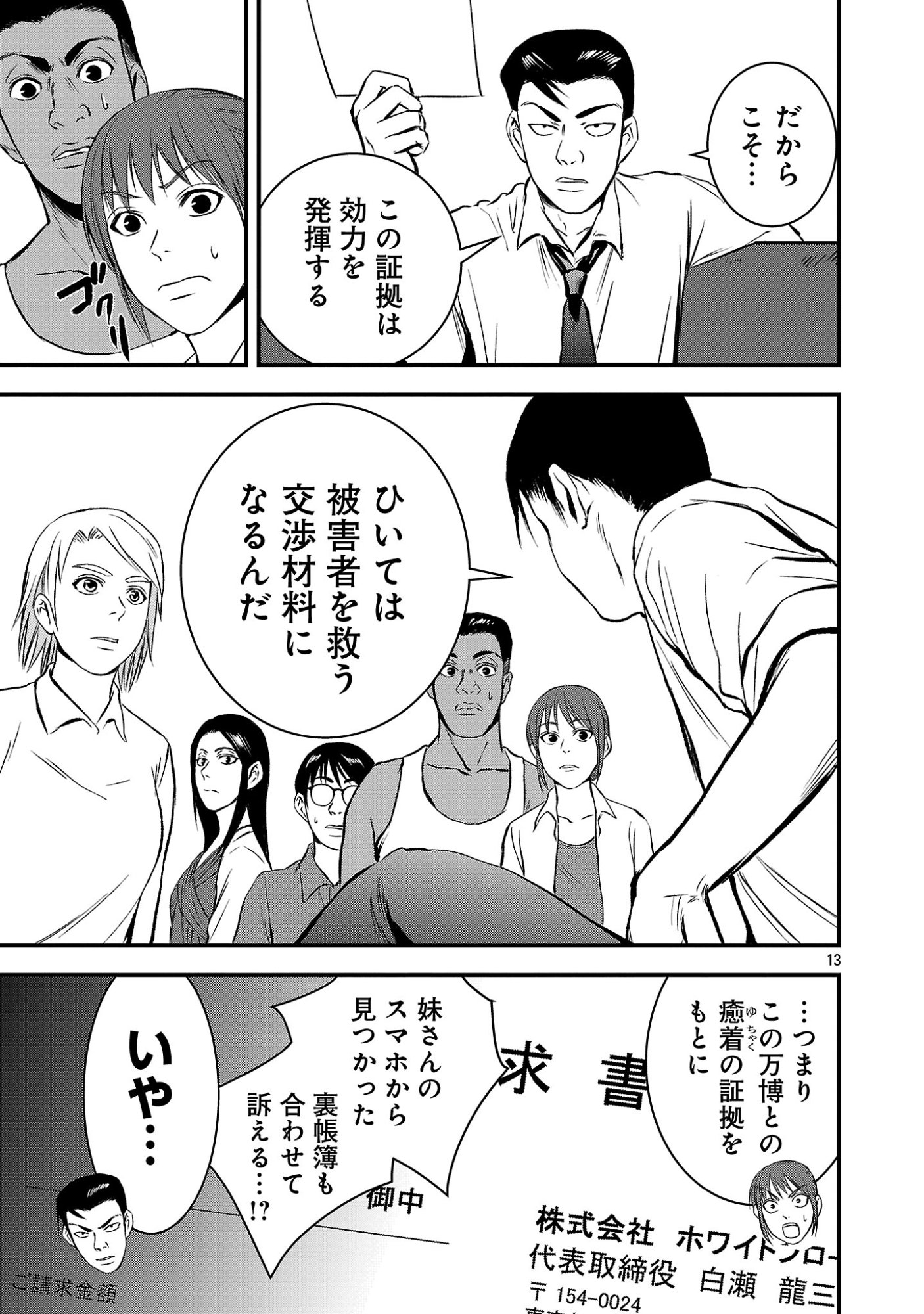 Otona wa Ijime o Yamerarenai: Jakusha no Seizon Senryaku Chapter 54.2 2ページ
