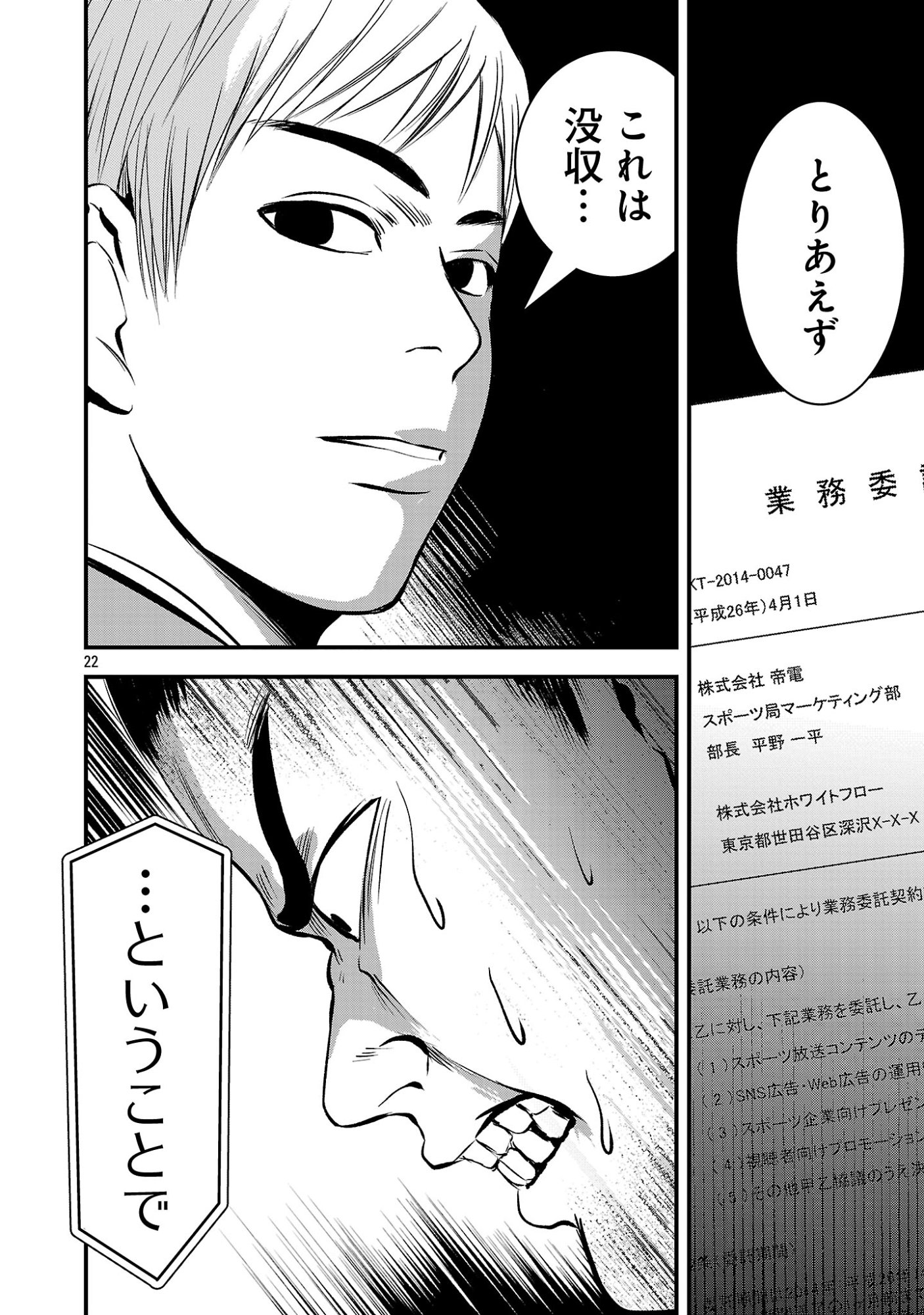 Otona wa Ijime o Yamerarenai: Jakusha no Seizon Senryaku Chapter 54.2 11ページ
