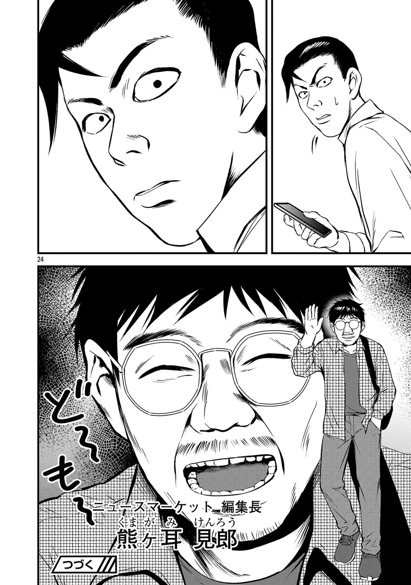 Otona wa Ijime o Yamerarenai: Jakusha no Seizon Senryaku Chapter 54.2 13ページ