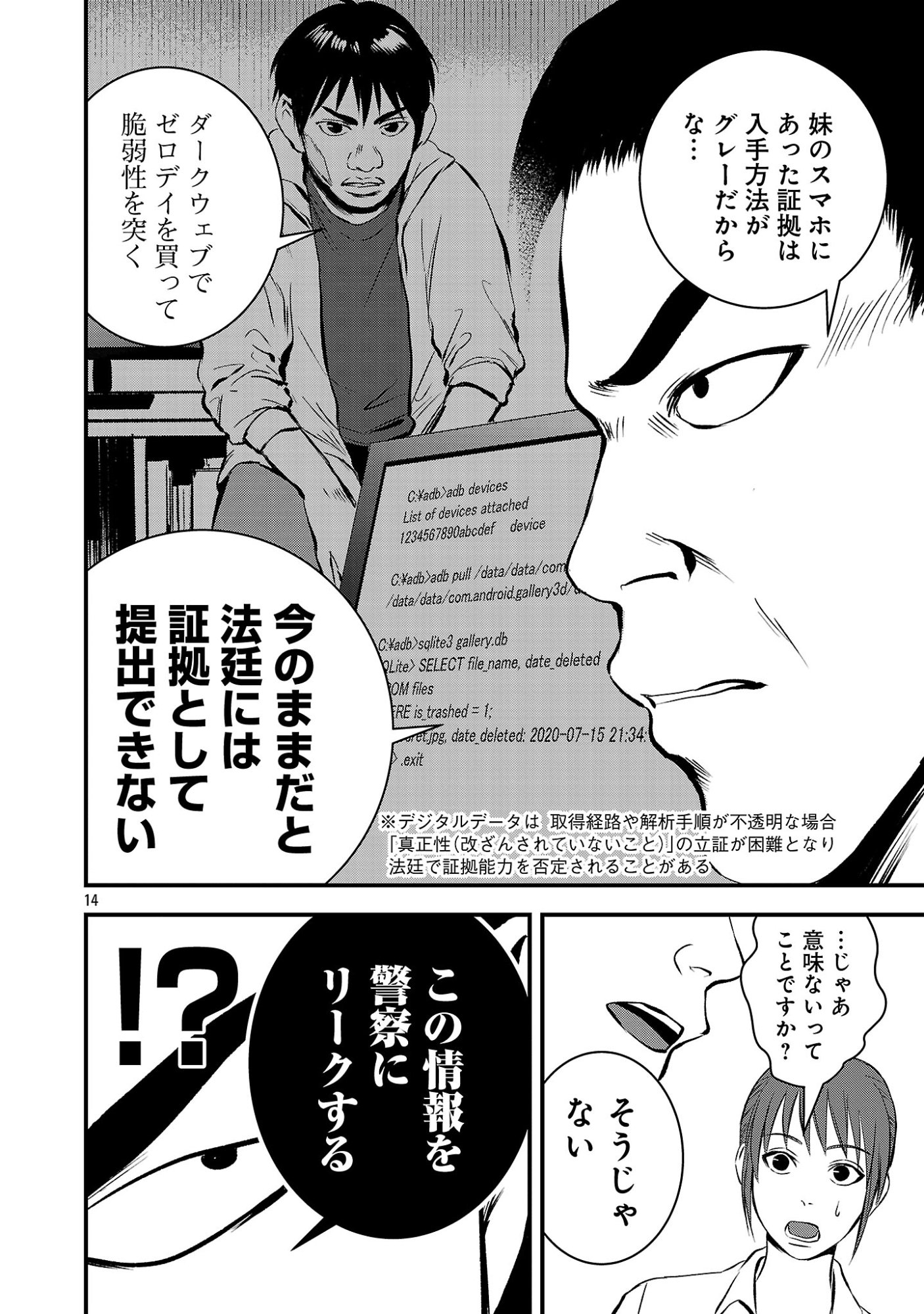 Otona wa Ijime o Yamerarenai: Jakusha no Seizon Senryaku Chapter 54.2 3ページ