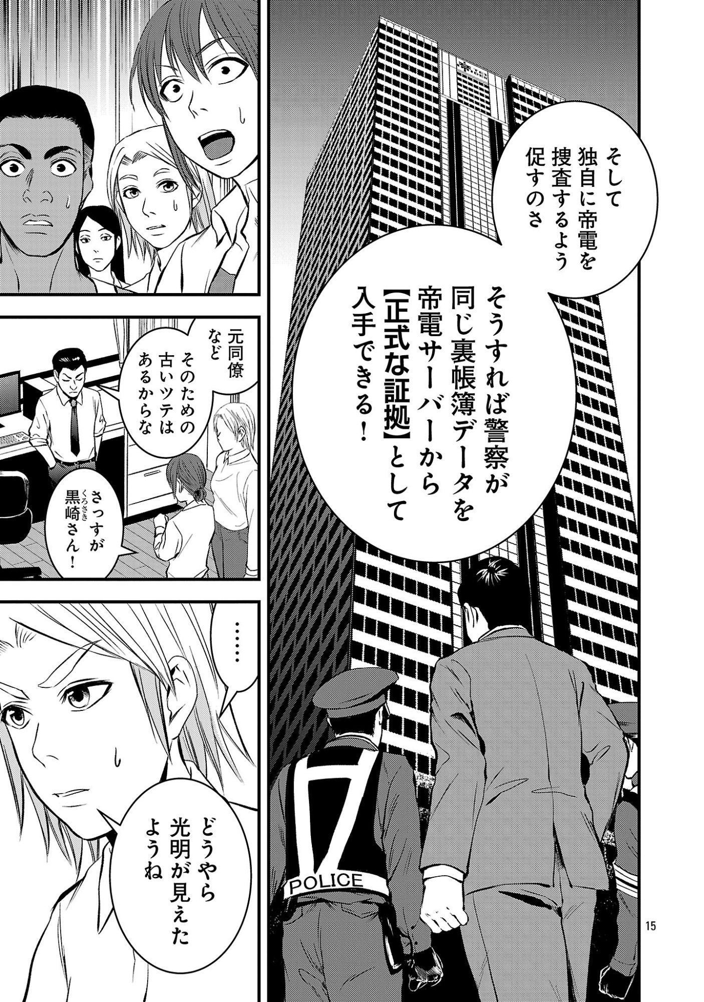 Otona wa Ijime o Yamerarenai: Jakusha no Seizon Senryaku Chapter 54.2 4ページ