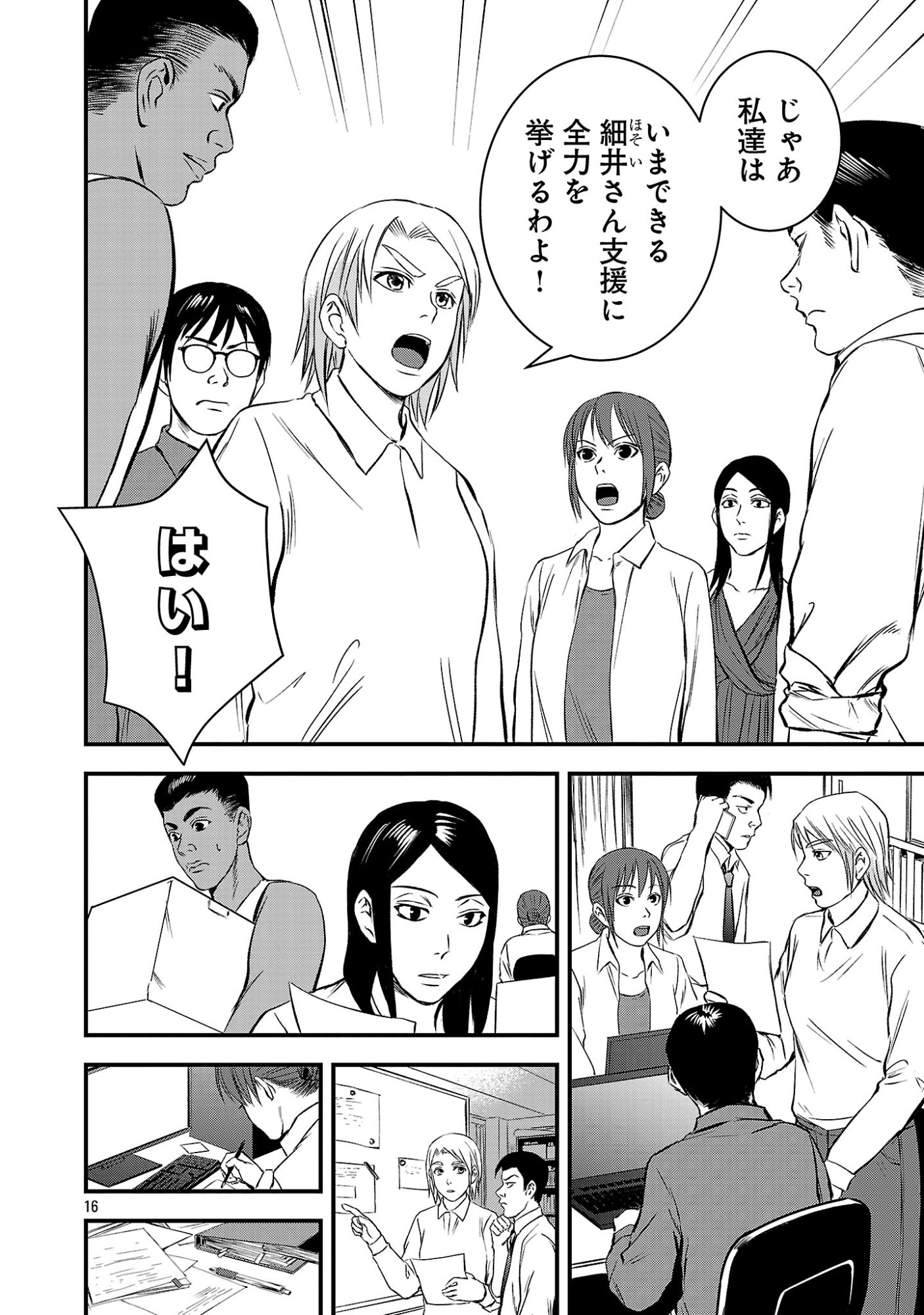 Otona wa Ijime o Yamerarenai: Jakusha no Seizon Senryaku Chapter 54.2 5ページ